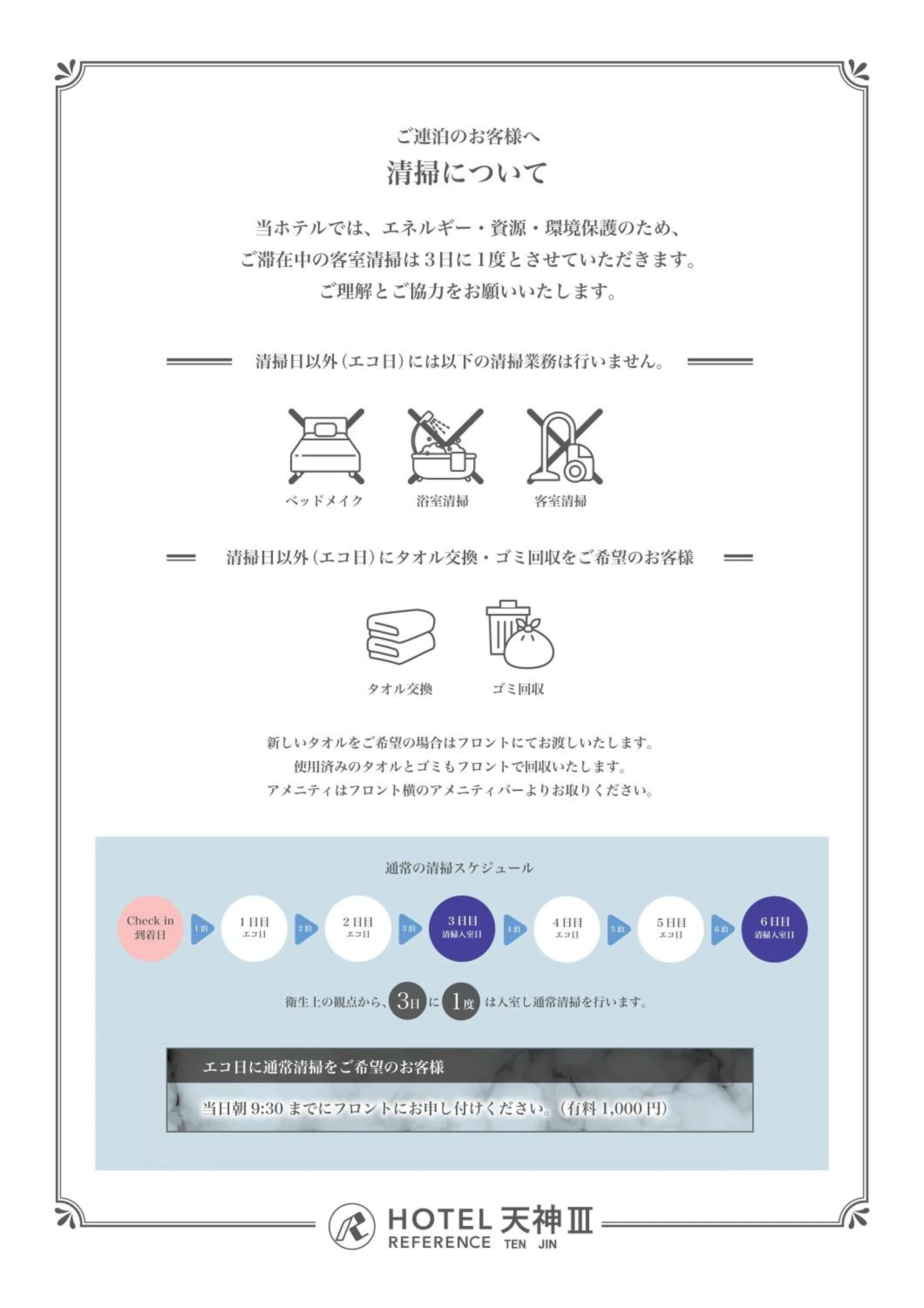 Hotel Reference Tenjin III