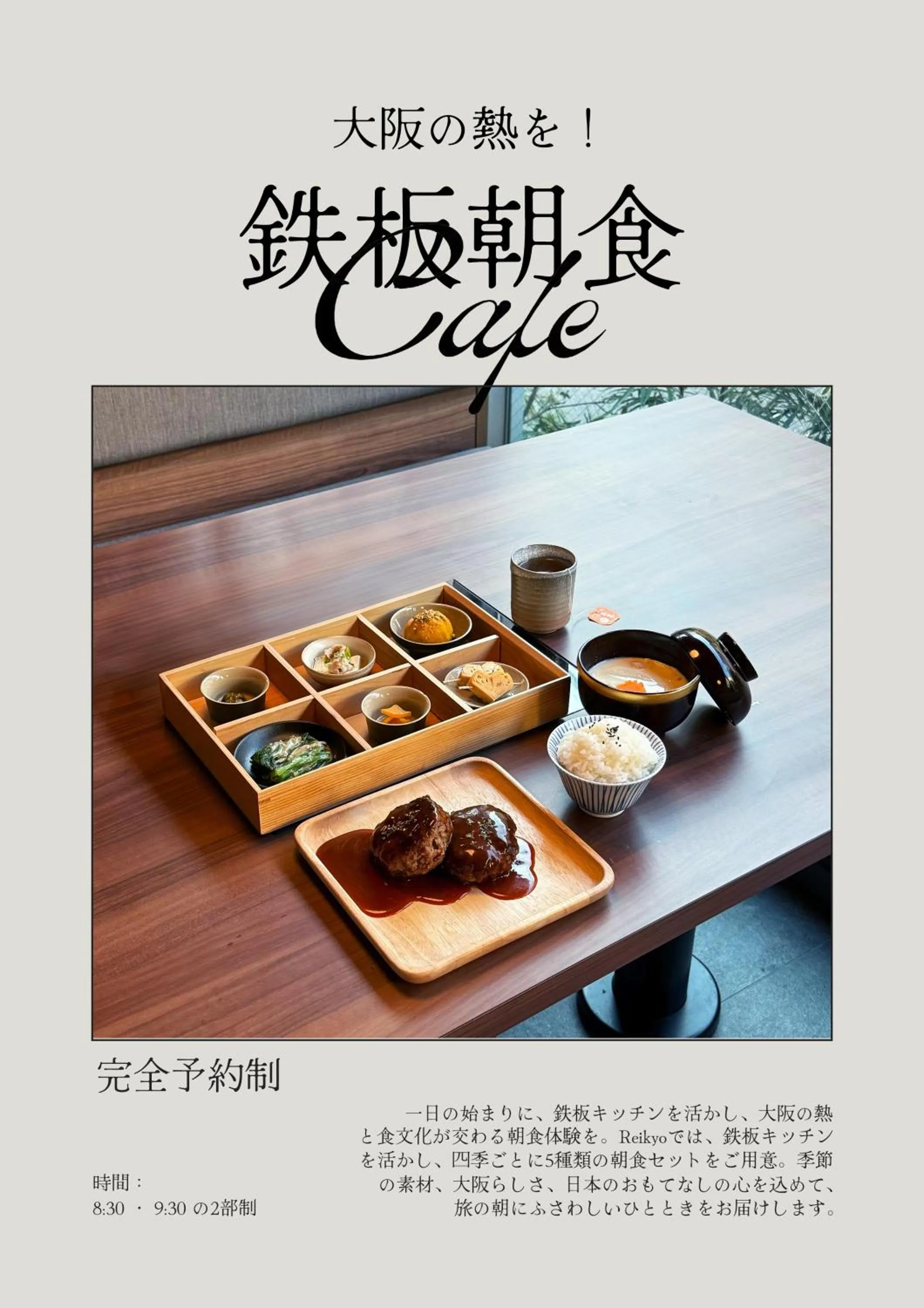 Breakfast in Reikyo Garden Osaka