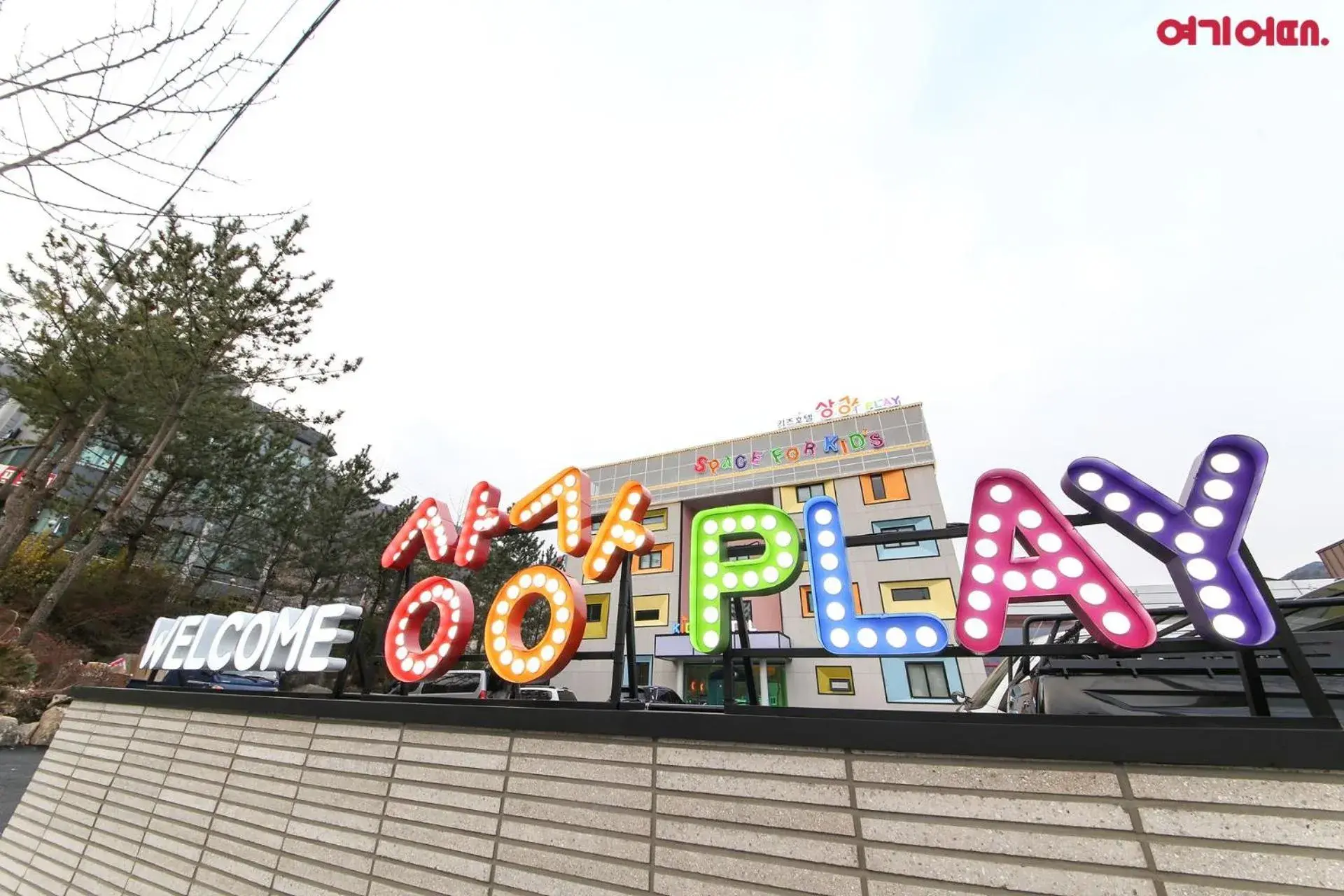 Property building in Kids Hotel Sangsang Play Property building in Kids Hotel Sangsang Play