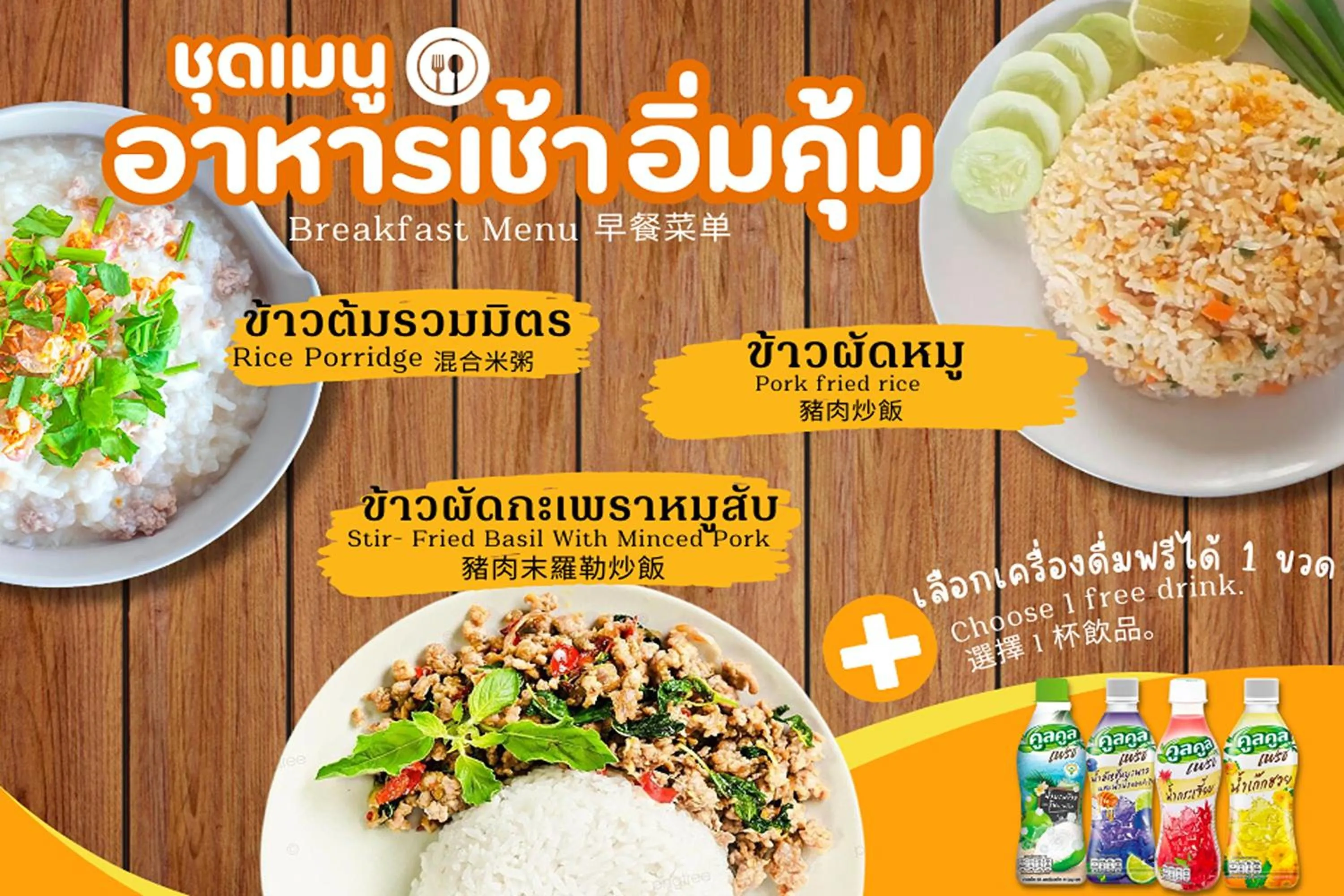 Breakfast in Grand Sansook Omnoi