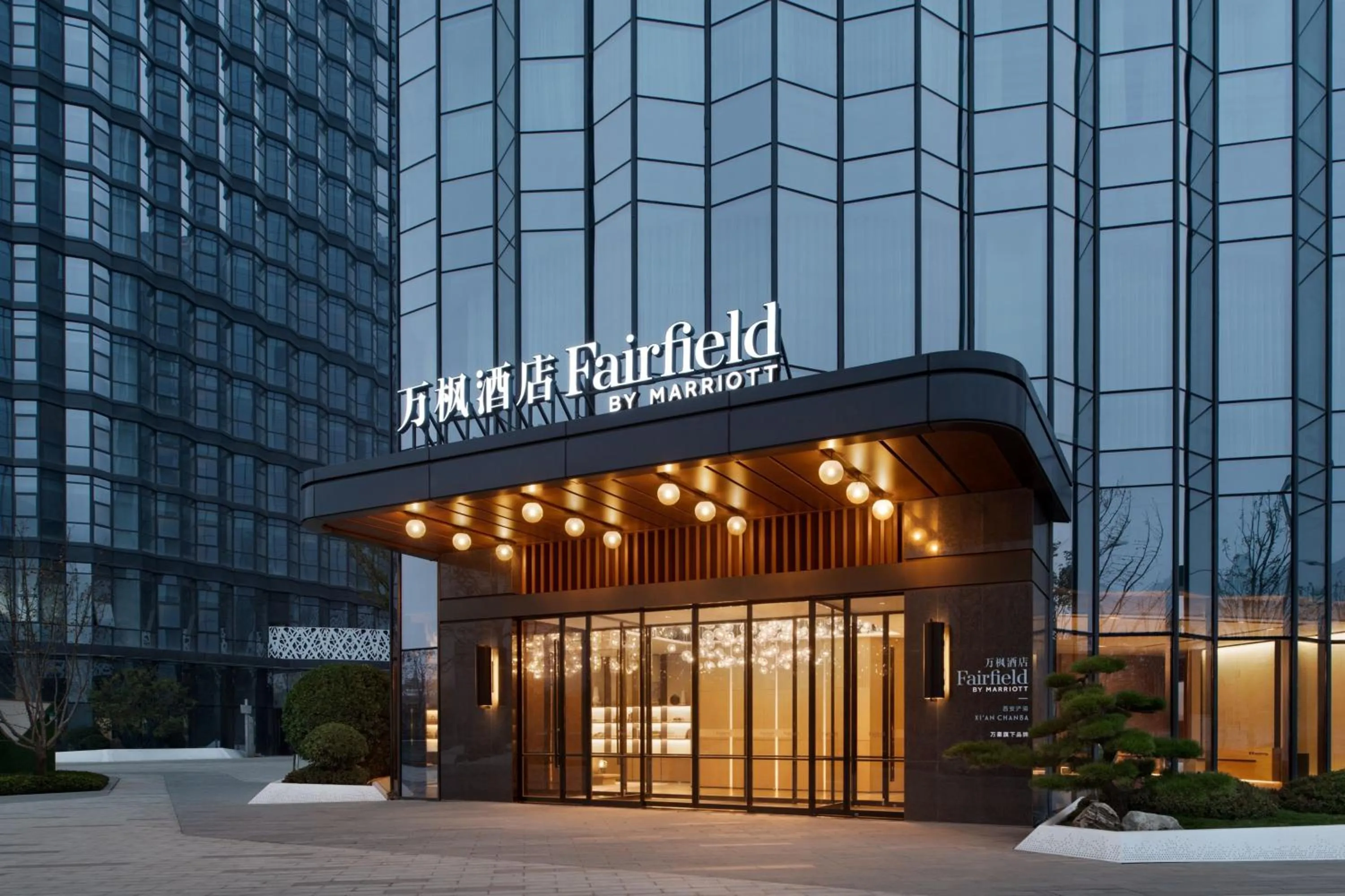 Property building in Fairfield by Marriott Xi'an Chanba