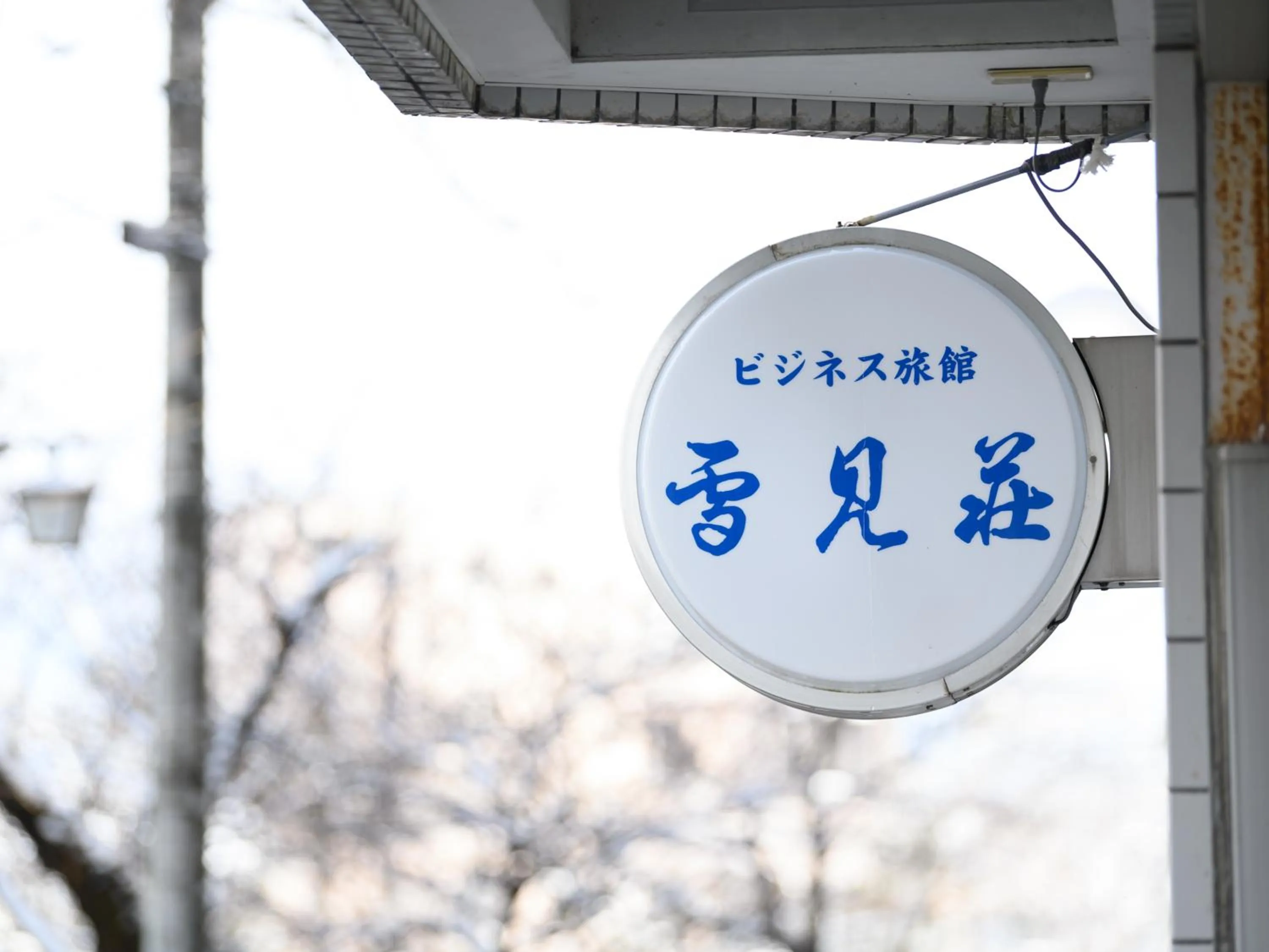Logo/Certificate/Sign in Tabist Business Ryokan Hotel Yukimiso
