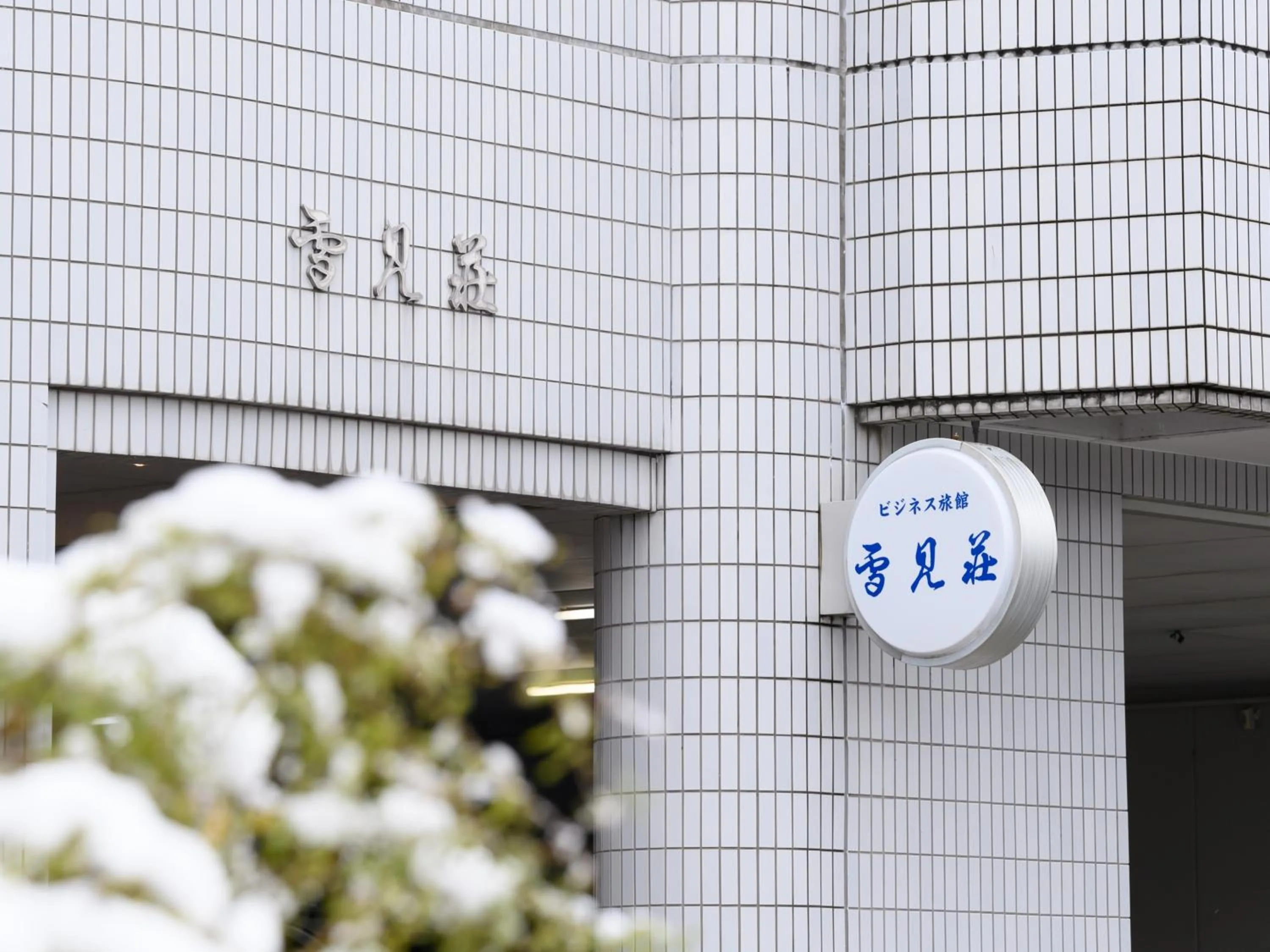 Property logo or sign in Tabist Business Ryokan Hotel Yukimiso