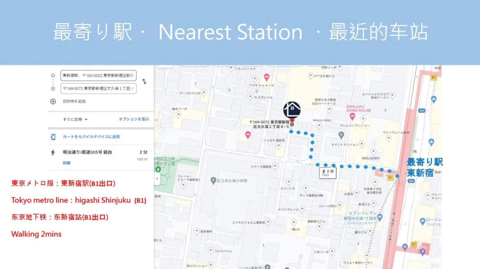 Text overlay in 東新宿徒歩2分 貸切最大7人 新宿 大久保 歌舞伎町近い 寝室3部屋