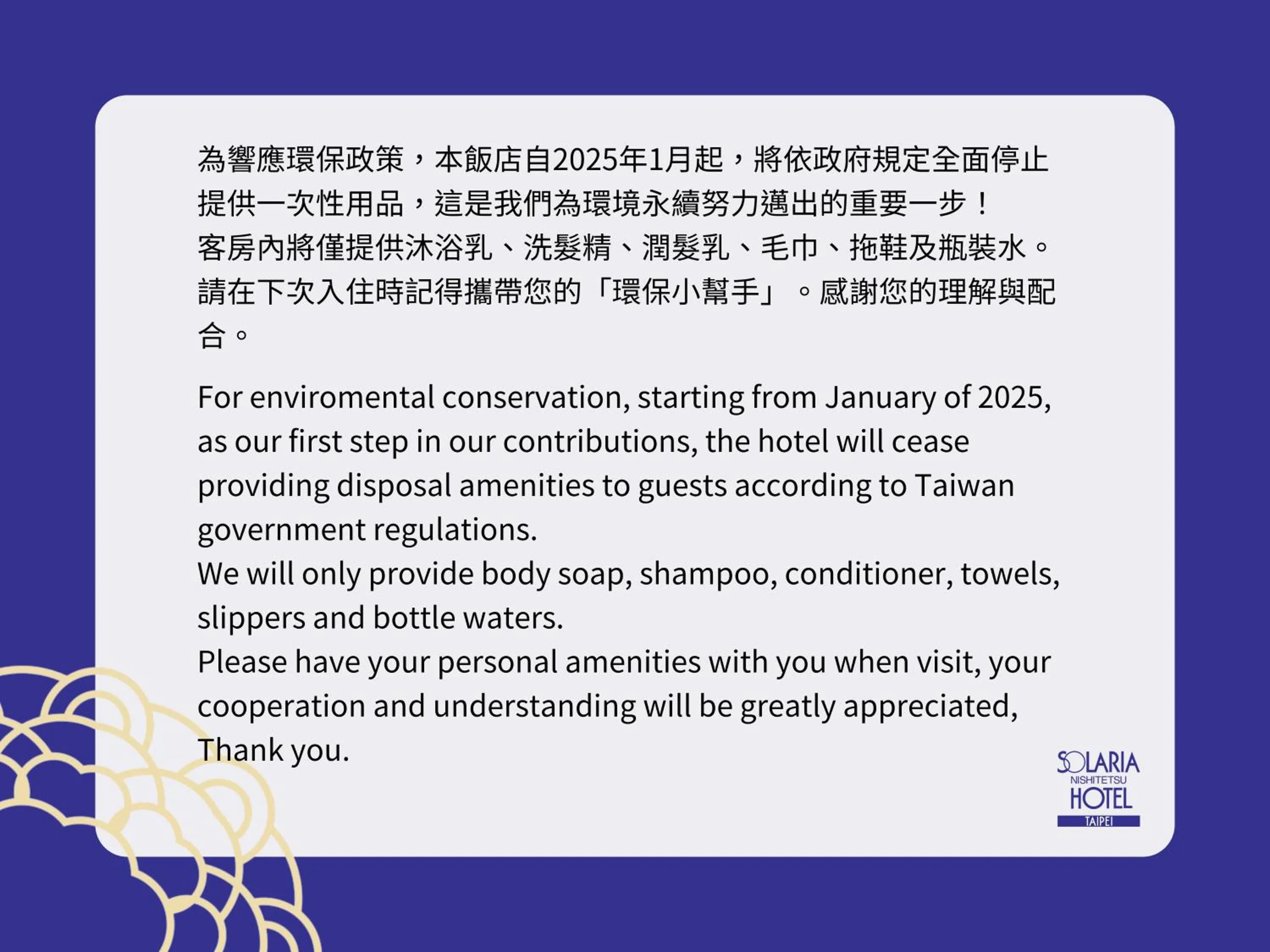 Text overlay in Solaria Nishitetsu Hotel Taipei Ximen