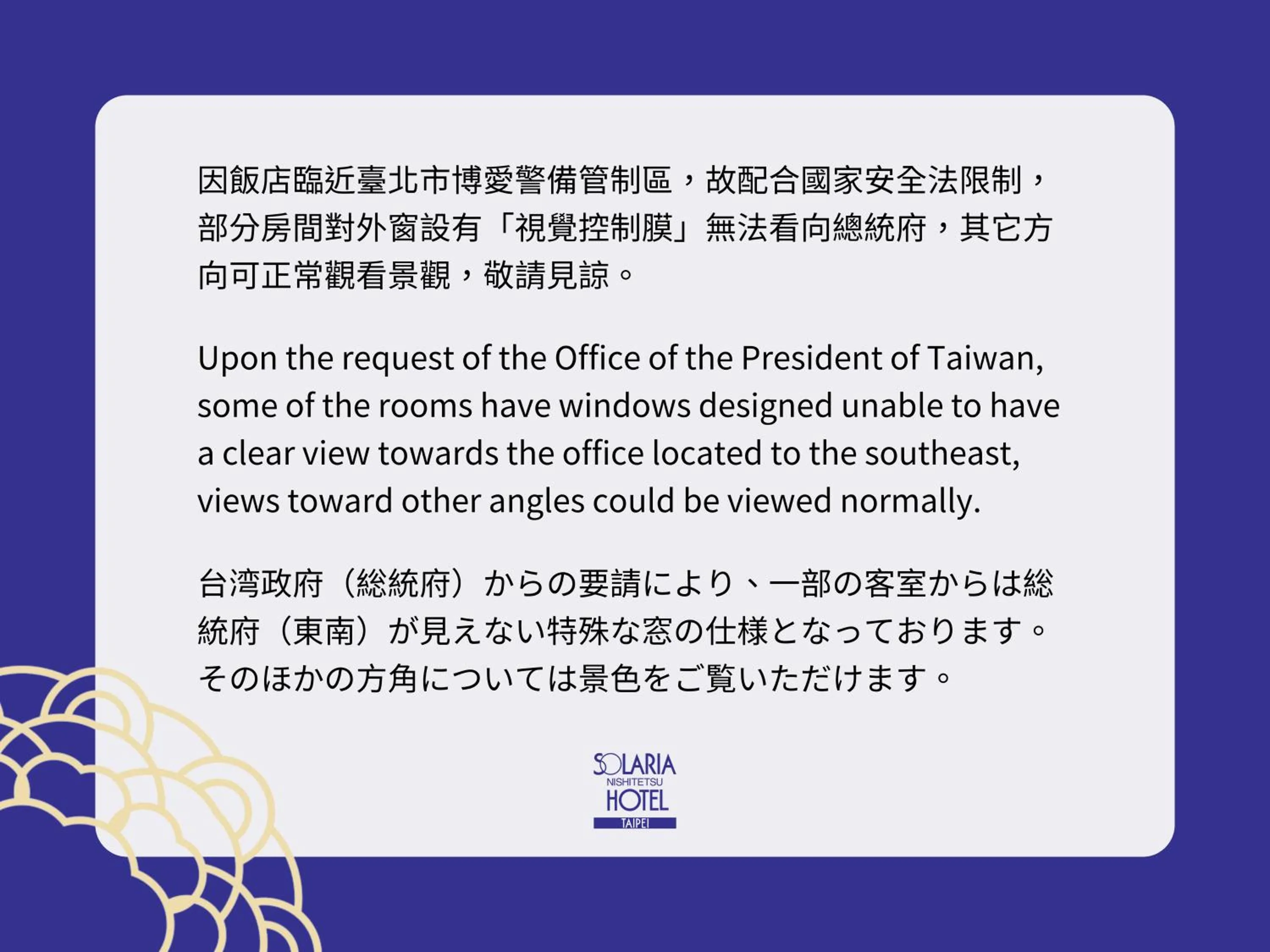 Text overlay in Solaria Nishitetsu Hotel Taipei Ximen