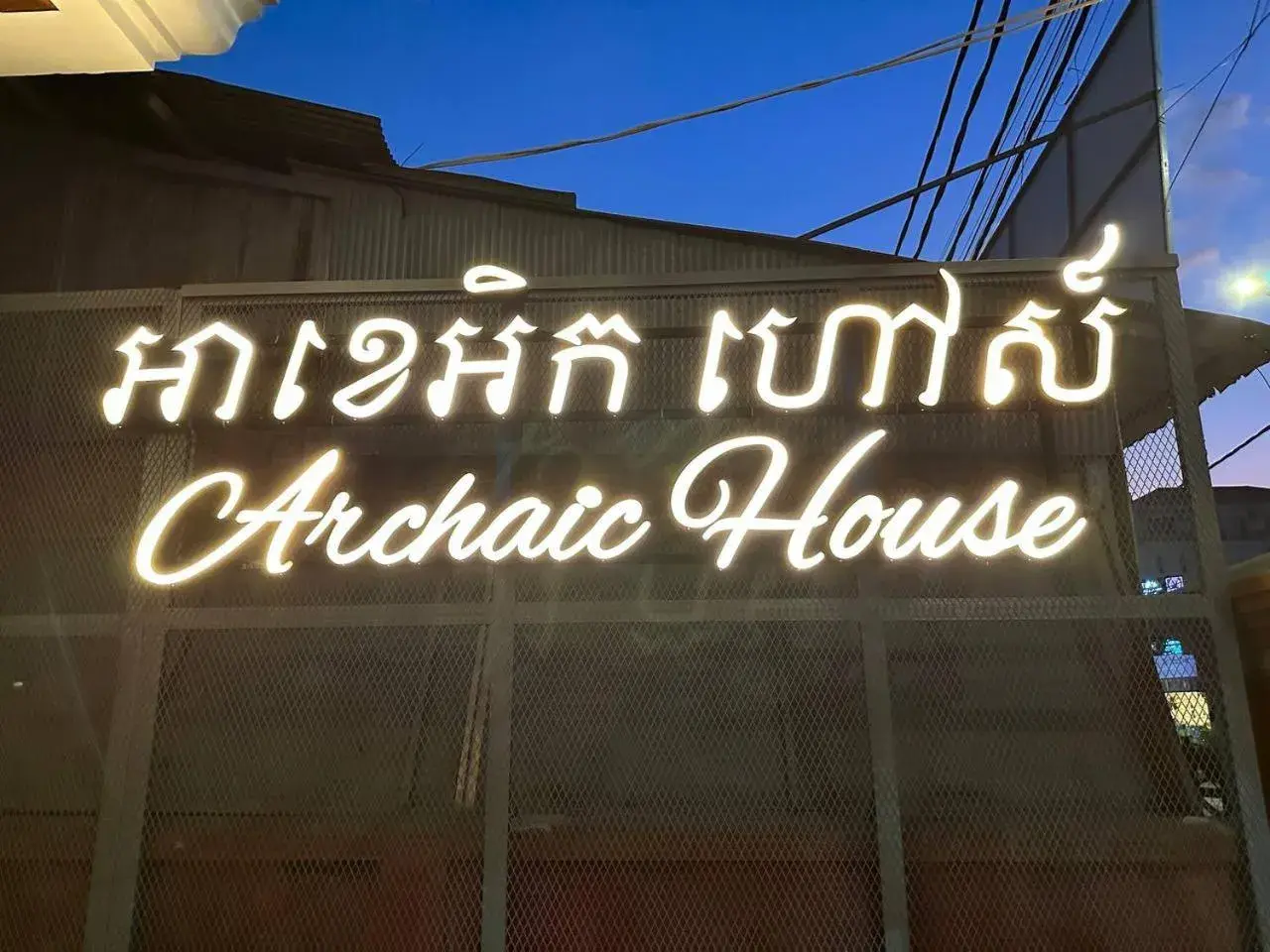 Property logo or sign in Archaic House Property logo or sign in Archaic House