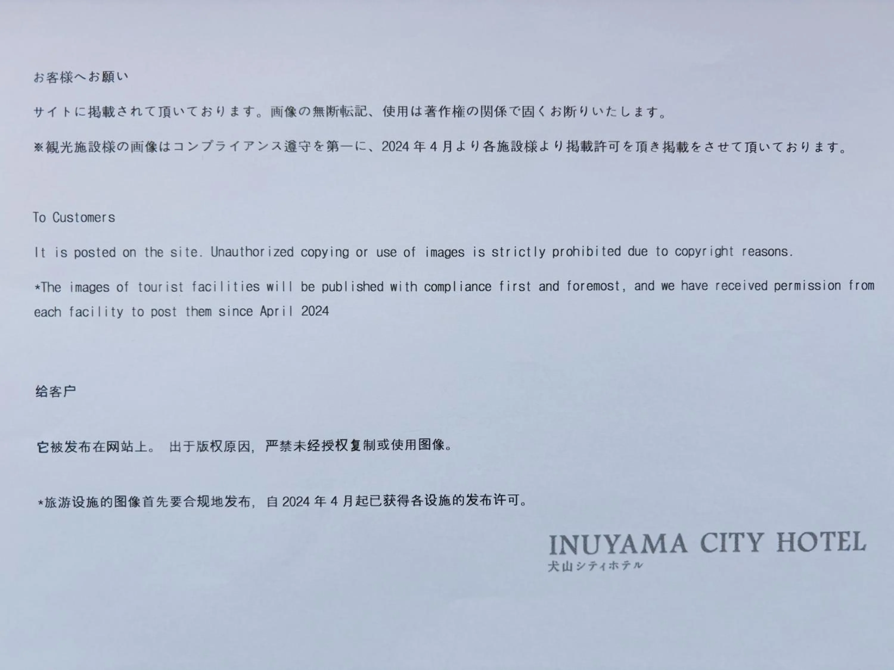 Nearby landmark in Inuyama City Hotel