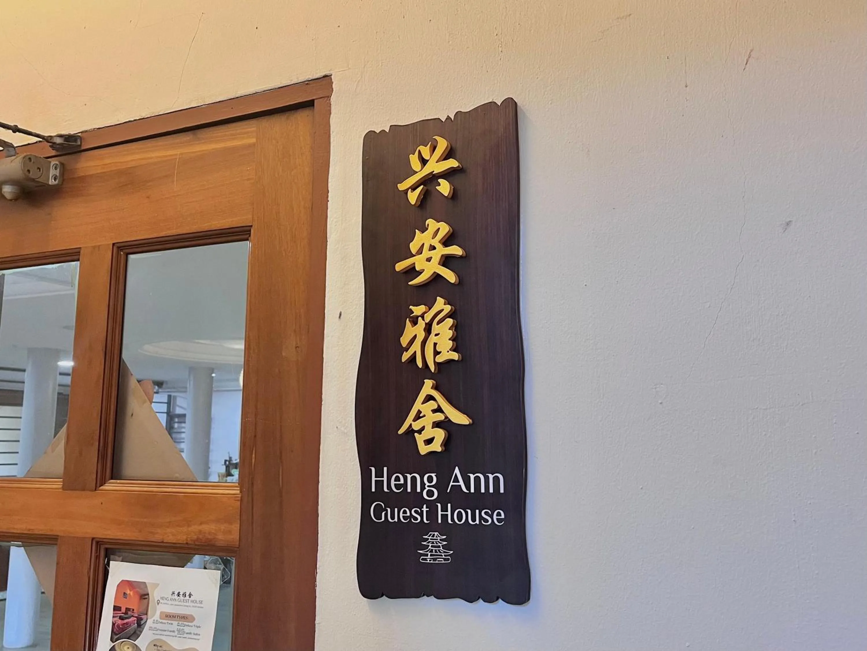 Property logo or sign in Heng Ann Guest House