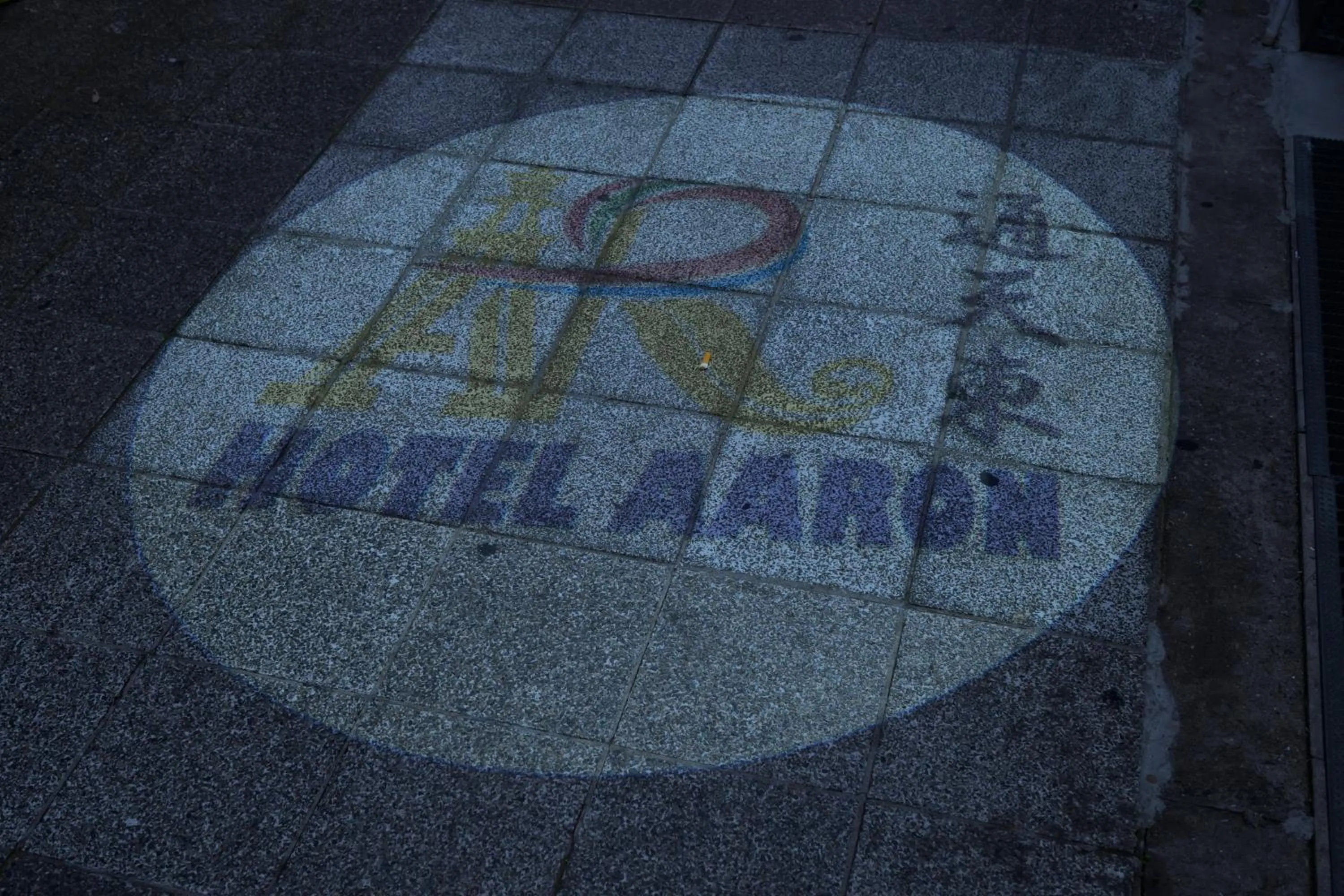 Facade/entrance in HOTEL AARON通天東