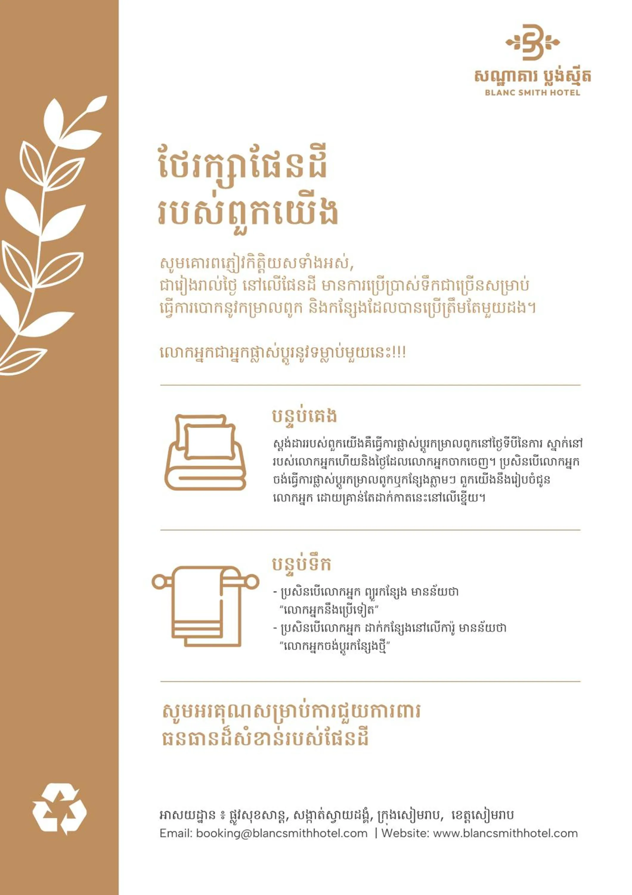 Logo/Certificate/Sign in Blanc Smith Hotel