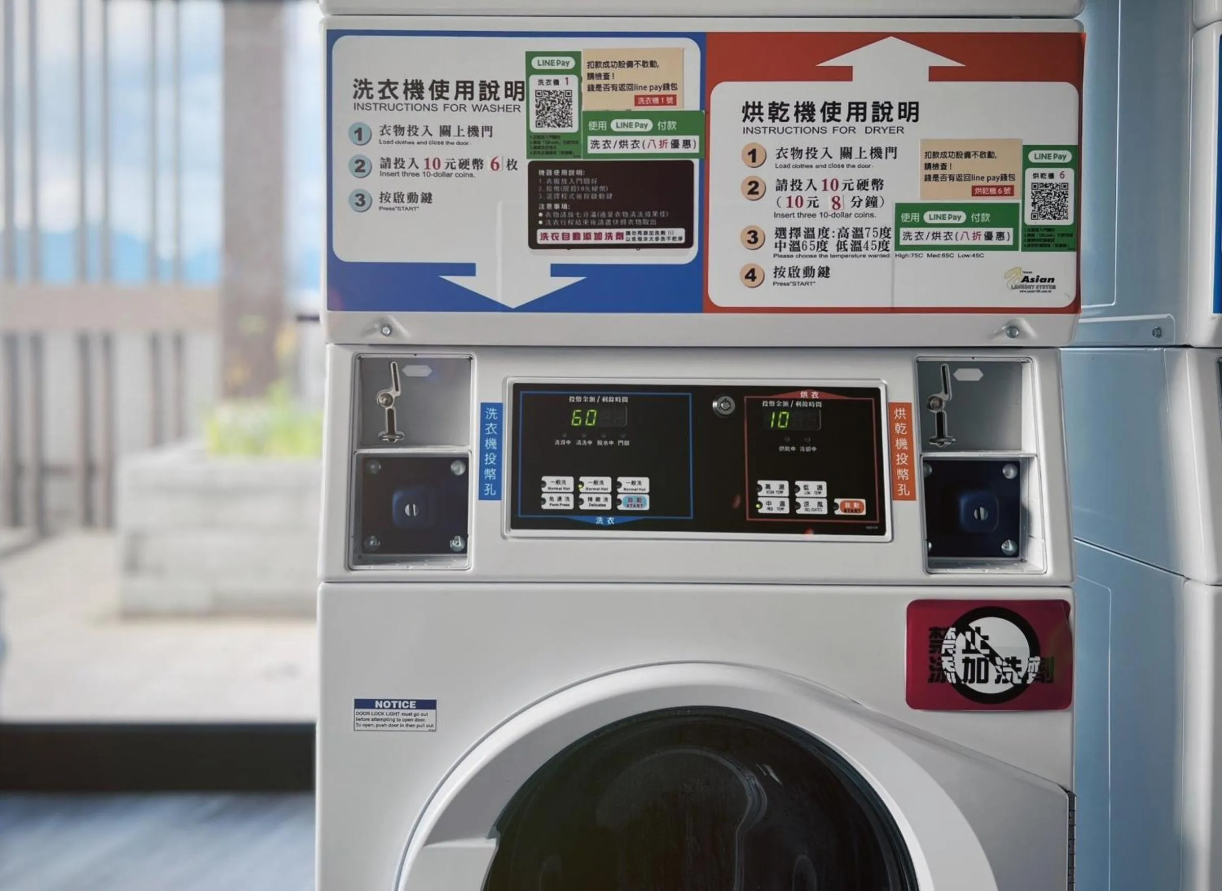 washing machine in Boutech JianTan Hotel