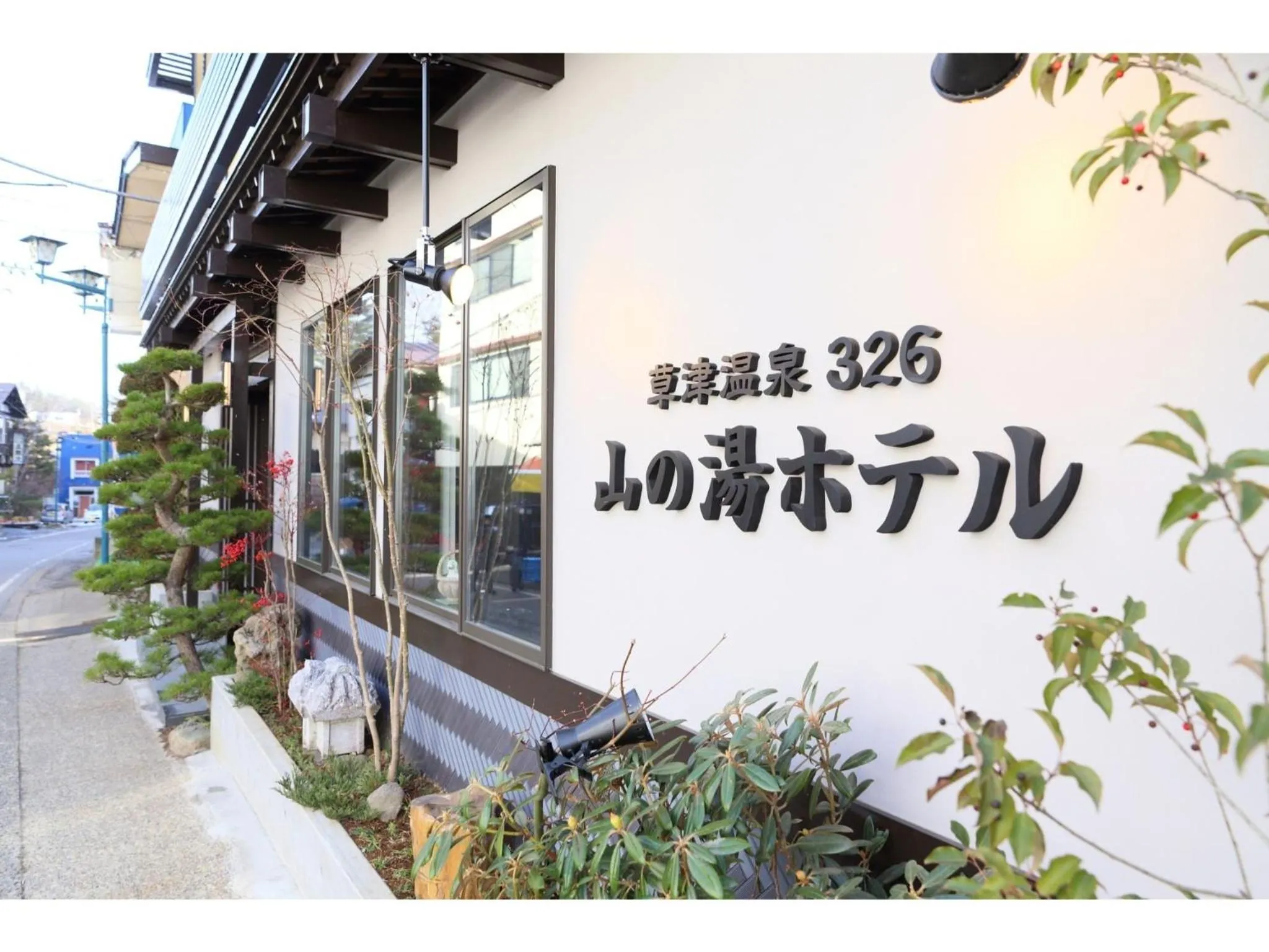 Kusatsu Onsen 326 Yamanoyu Hotel - Vacation STAY 10349v