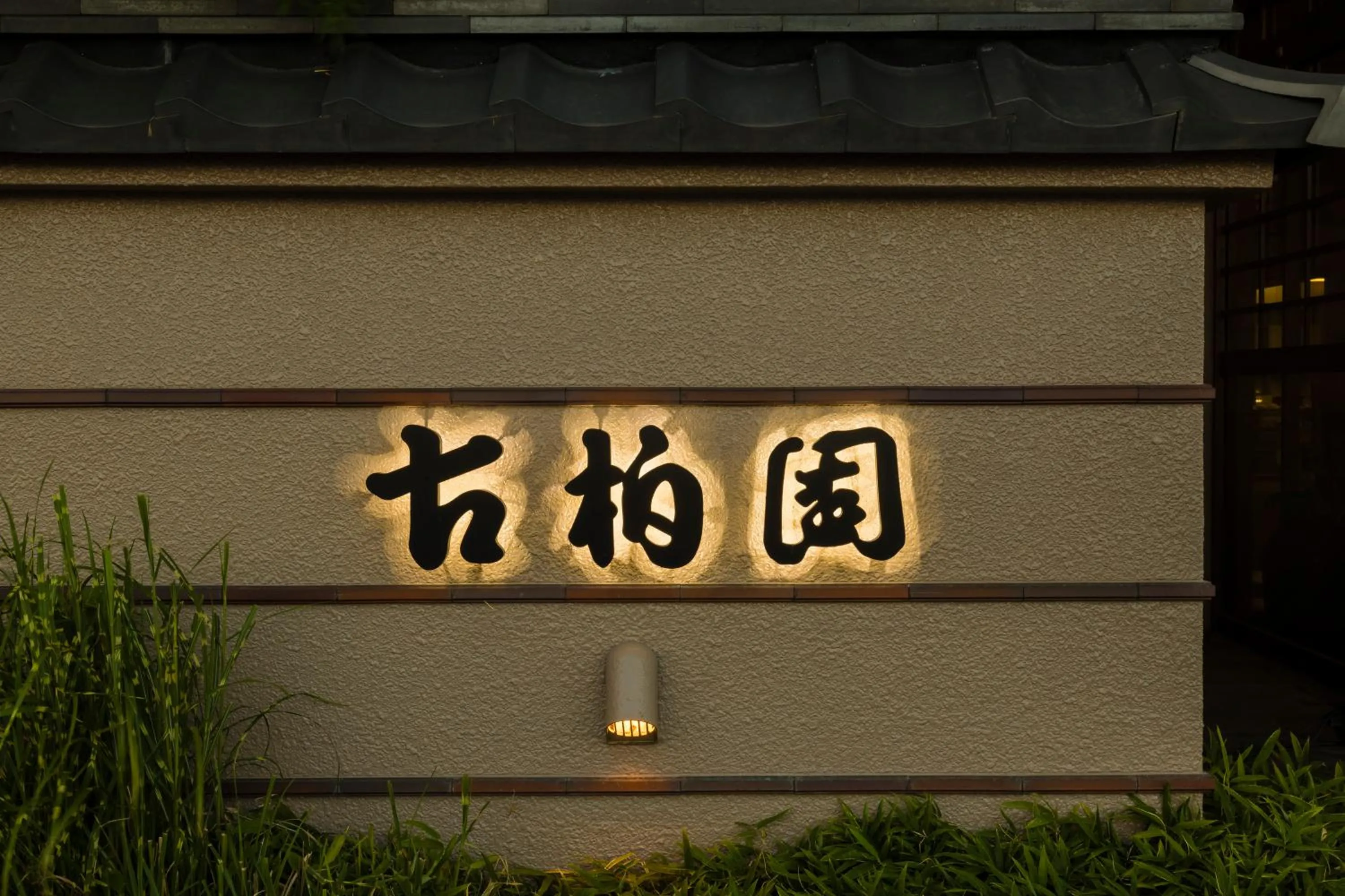 Property building in Japanese Onsen Ryokan Kohakuen