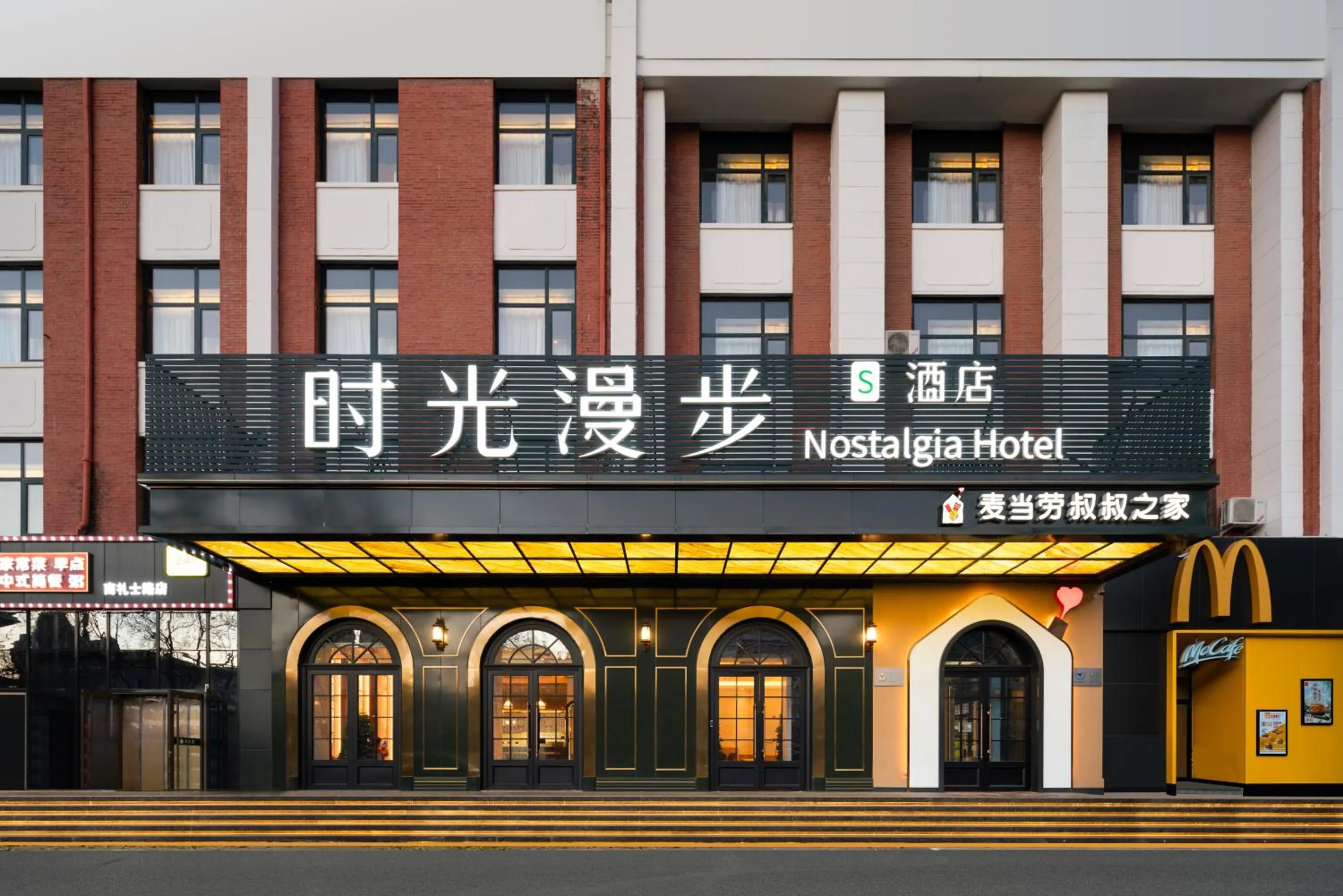 Property building in Nostalgia S Hotel Beijing Xidan Financial Street Store