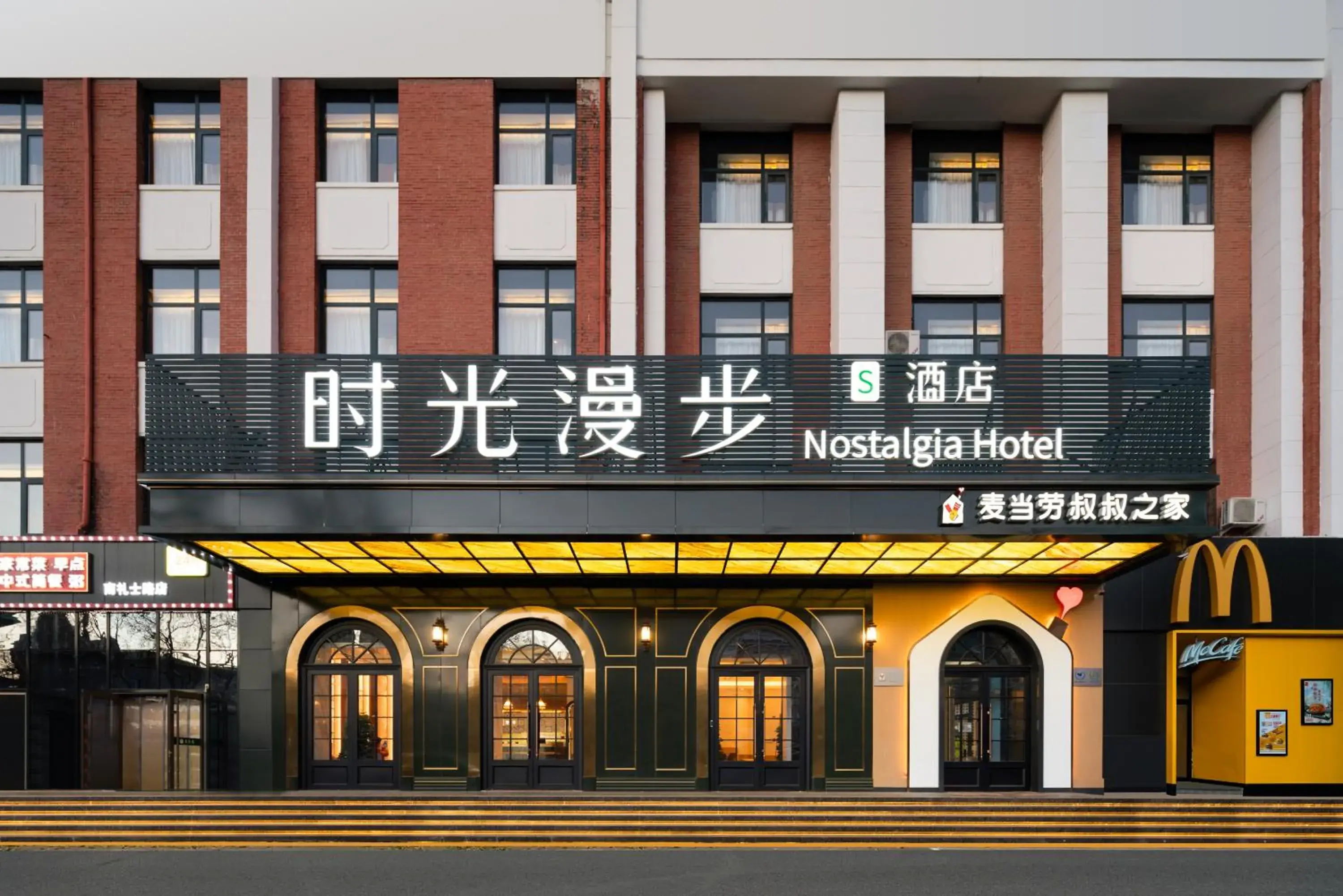 Nostalgia S Hotel Beijing Xidan Financial Street Store Nostalgia S Hotel Beijing Xidan Financial Street Store