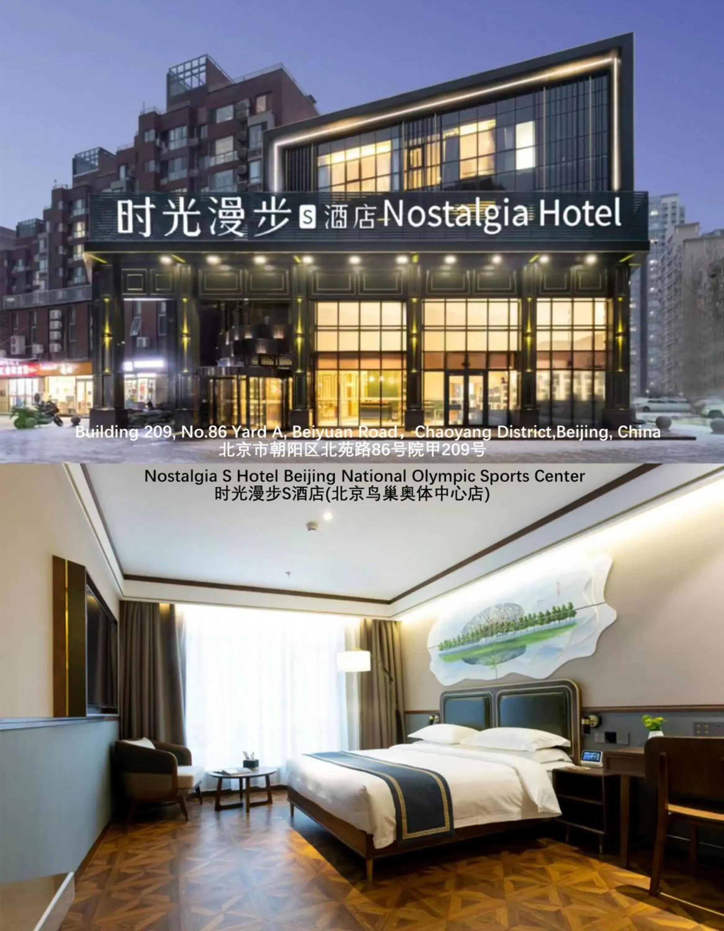 Nostalgia S Hotel Beijing National Olympic Sports Center Nostalgia S Hotel Beijing National Olympic Sports Center