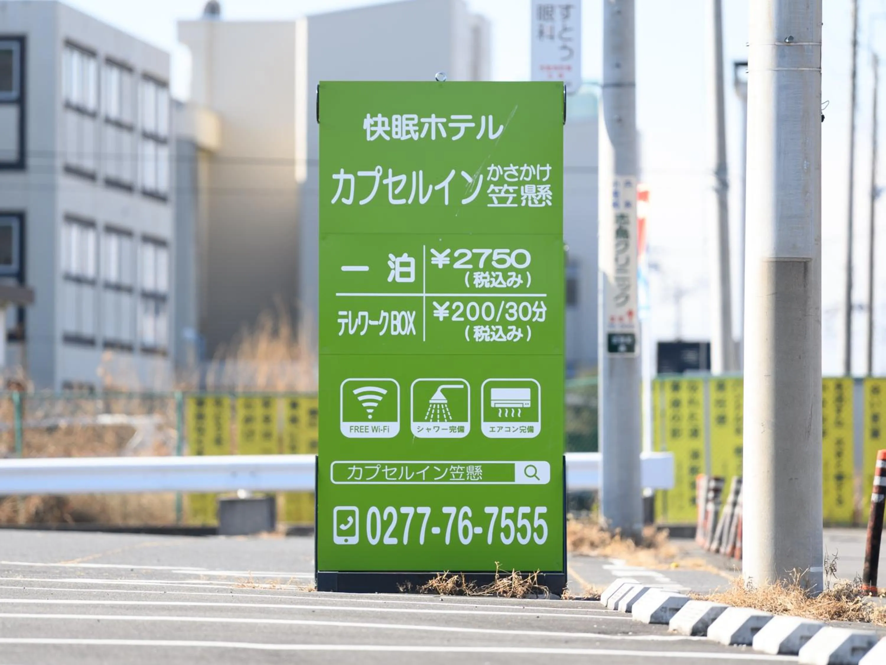 Property logo or sign in カプセルイン笠懸 男性専用 Capsule Inn Kasakake Male Only