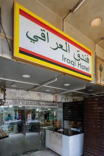 IRAQI HOTEL