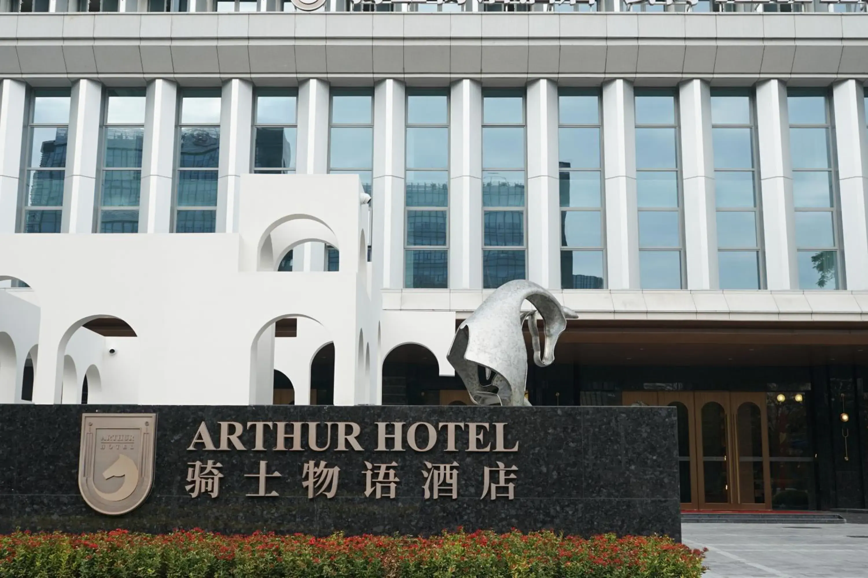 Property building in Arthur Hotel Luogang Xiangang Metro Guangzhou-Free Breakfast and Free Afternoon Tea Property building in Arthur Hotel Luogang Xiangang Metro Guangzhou-Free Breakfast and Free Afternoon Tea