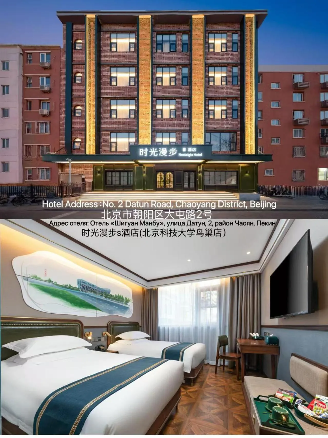 Property building, Bed in Nostalgia S Hotel Beijing National Stadium-Bird's Nest