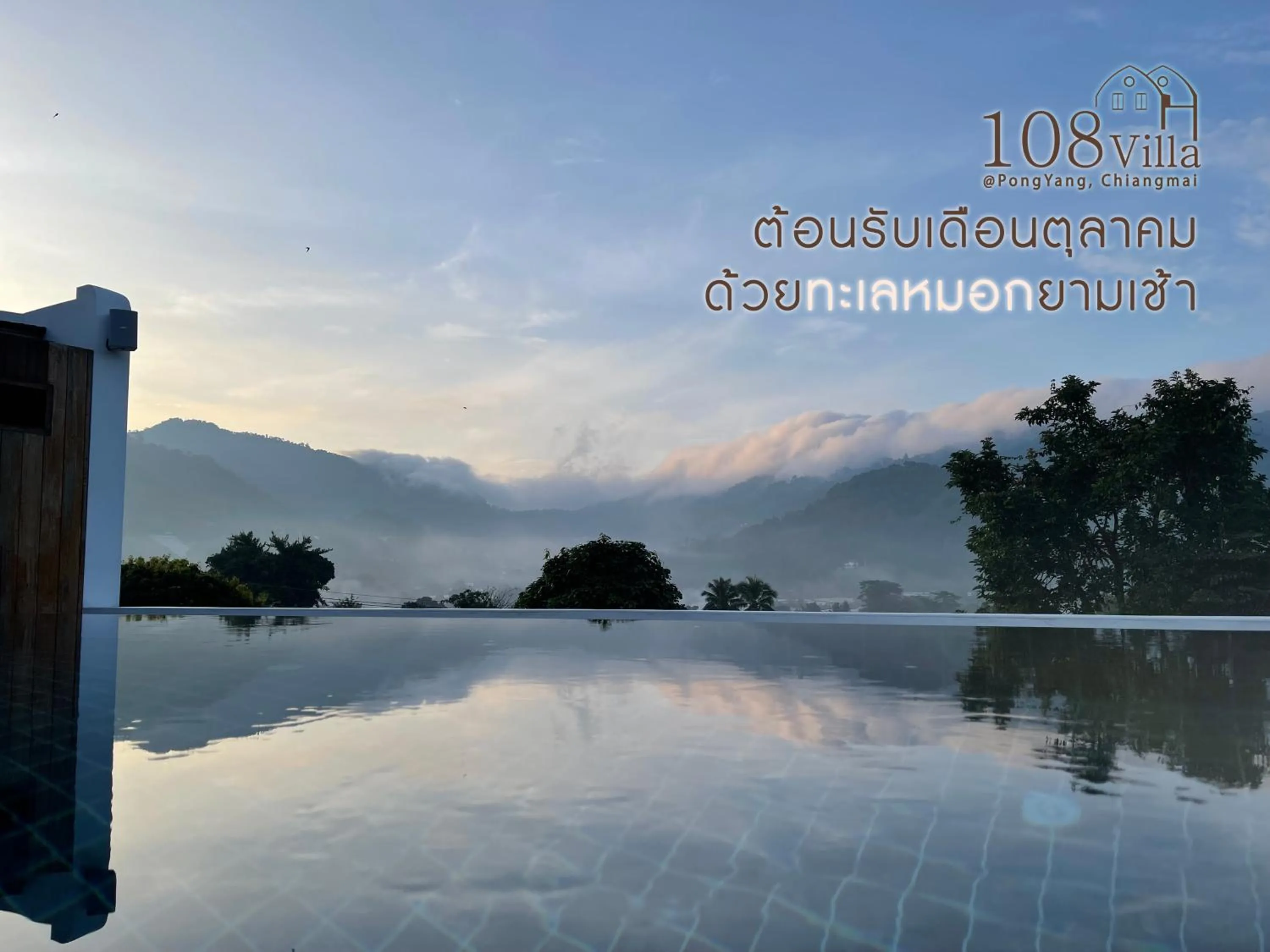 108 Villa @ PongYang