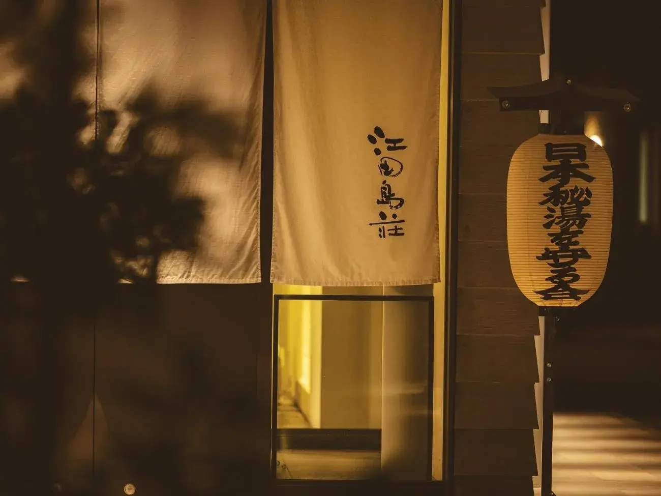 Facade/entrance in Etajimasou Hotel & SPA Hiroshima Facade/entrance in Etajimasou Hotel & SPA Hiroshima