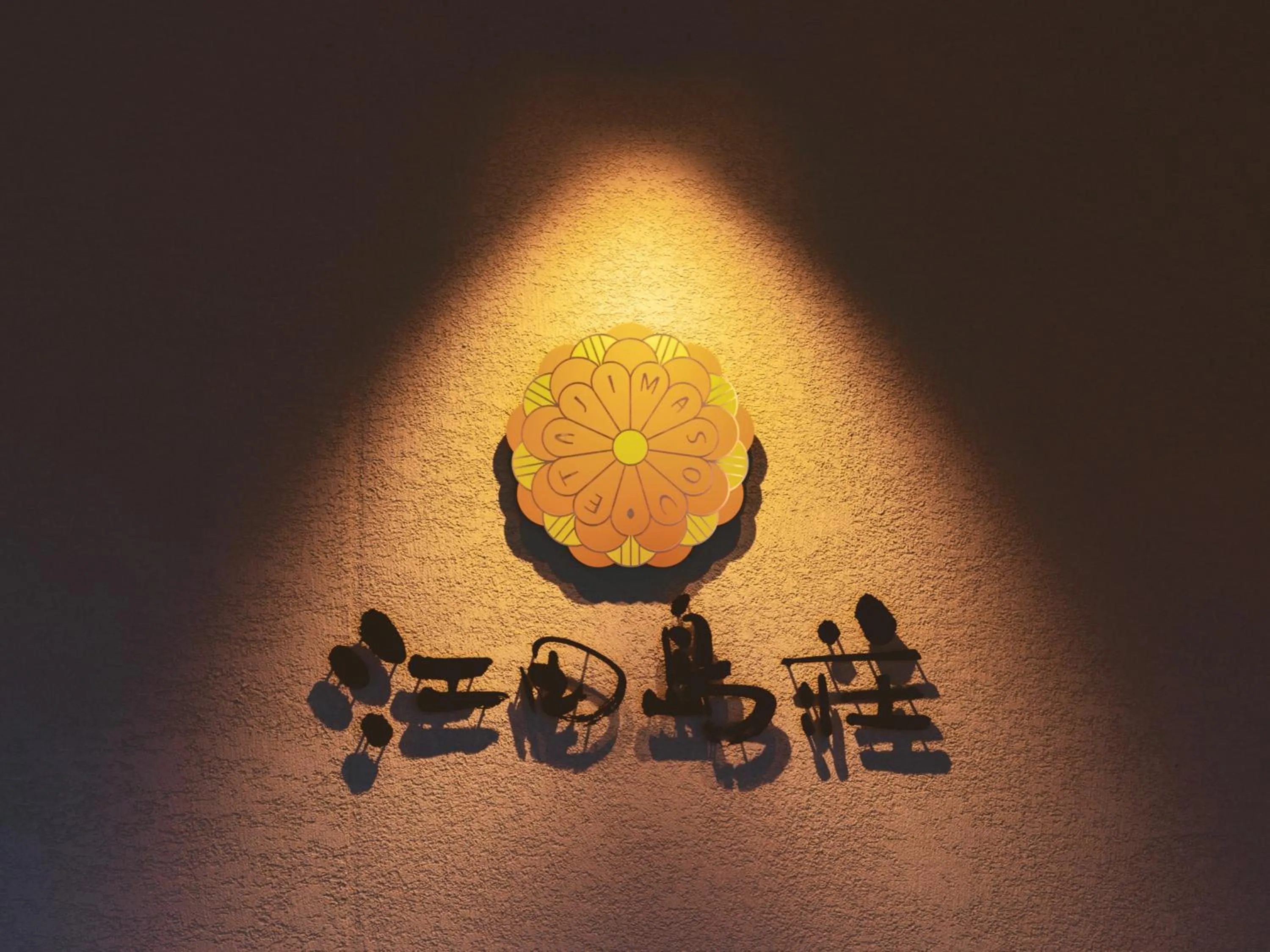 Facade/entrance in Etajimasou Hotel & SPA Hiroshima