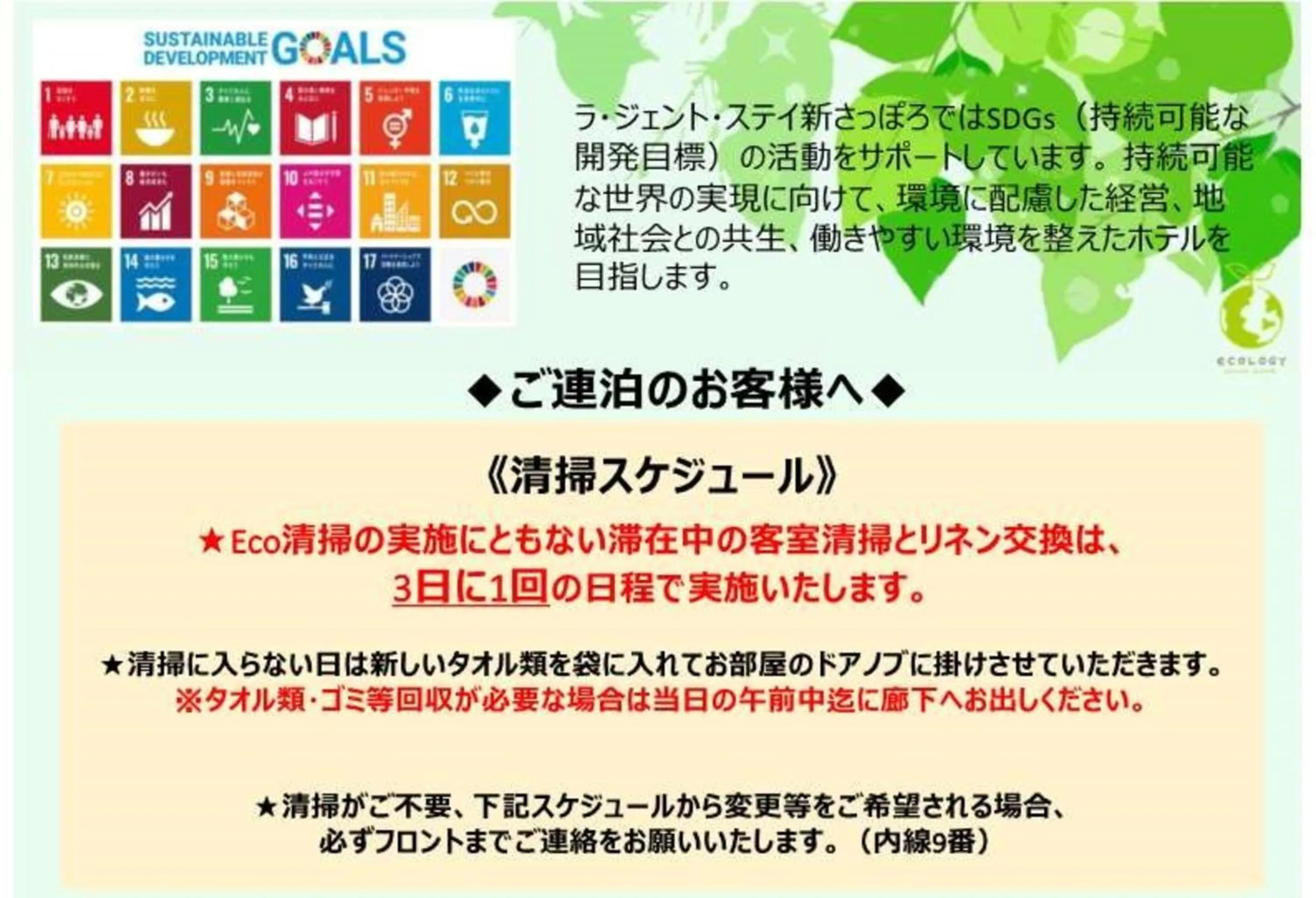 Other in La'gent Stay Shin Sapporo