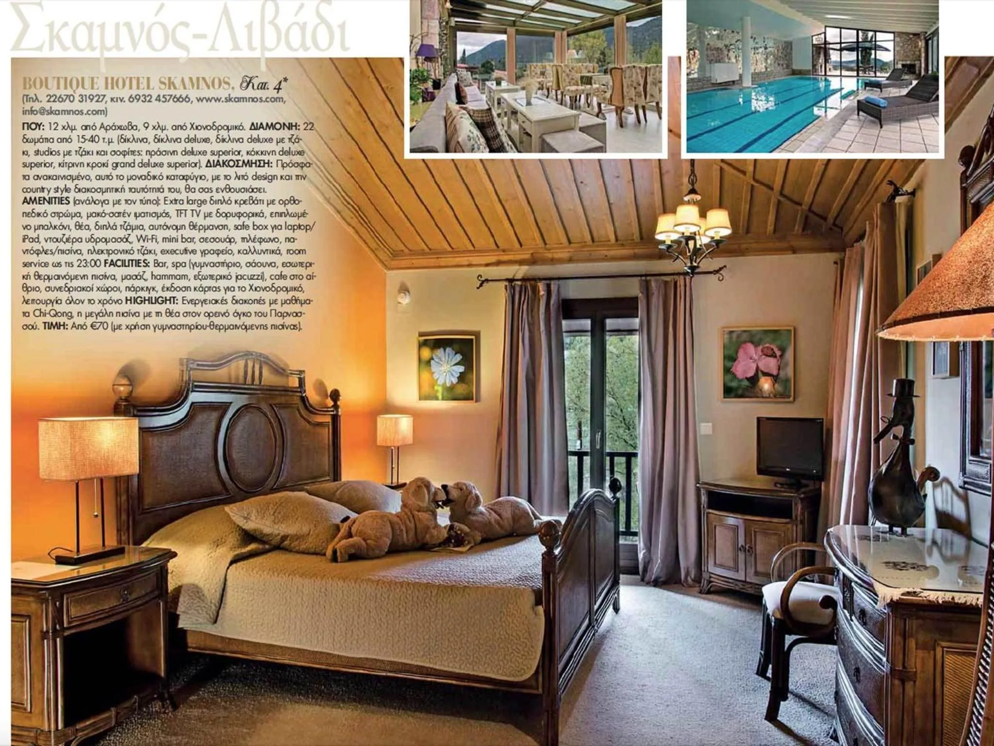 Photo of the whole room, Bed in Boutique Hotel Skamnos Arachova