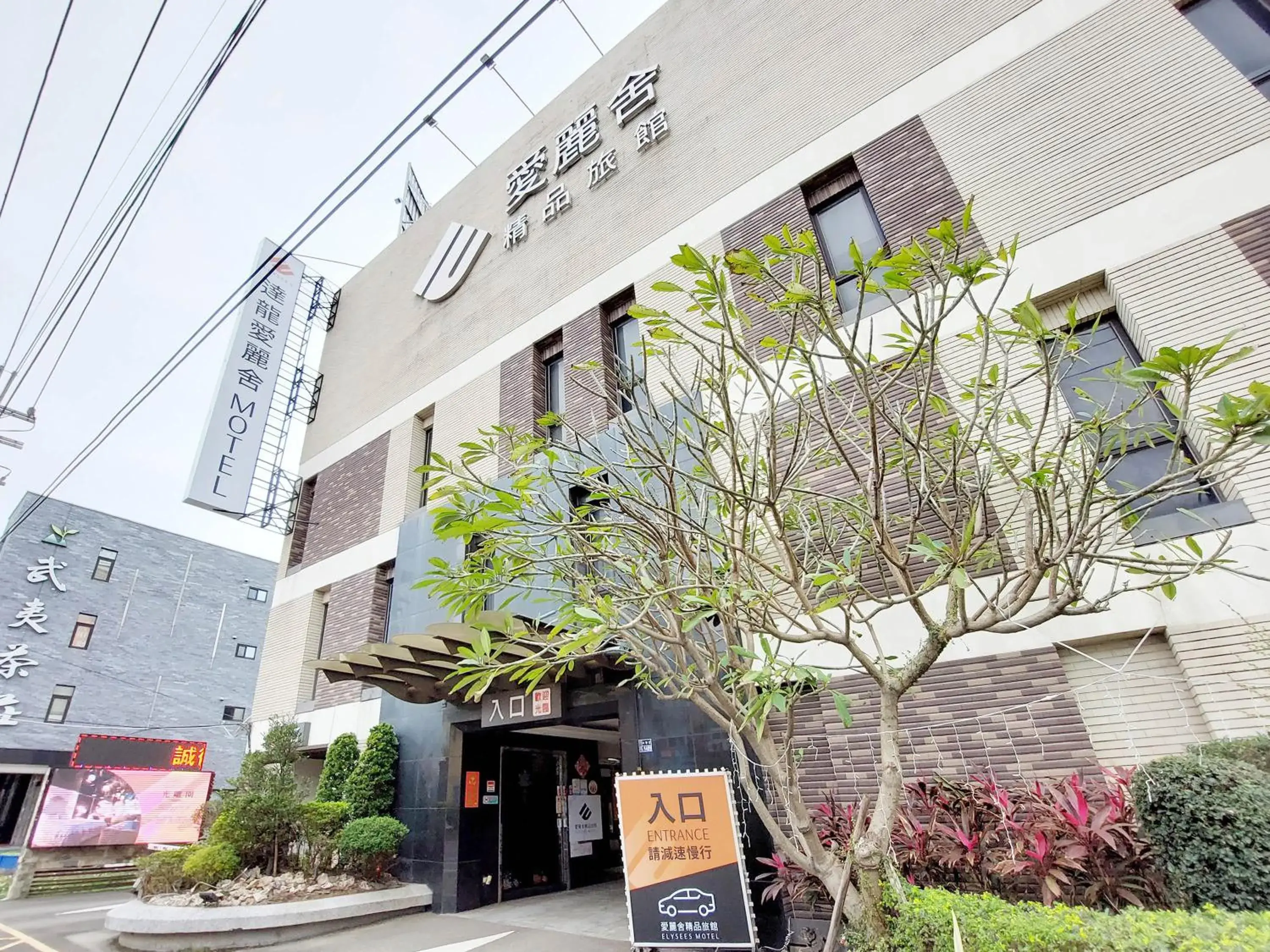 Property building in Elysees Motel Property building in Elysees Motel