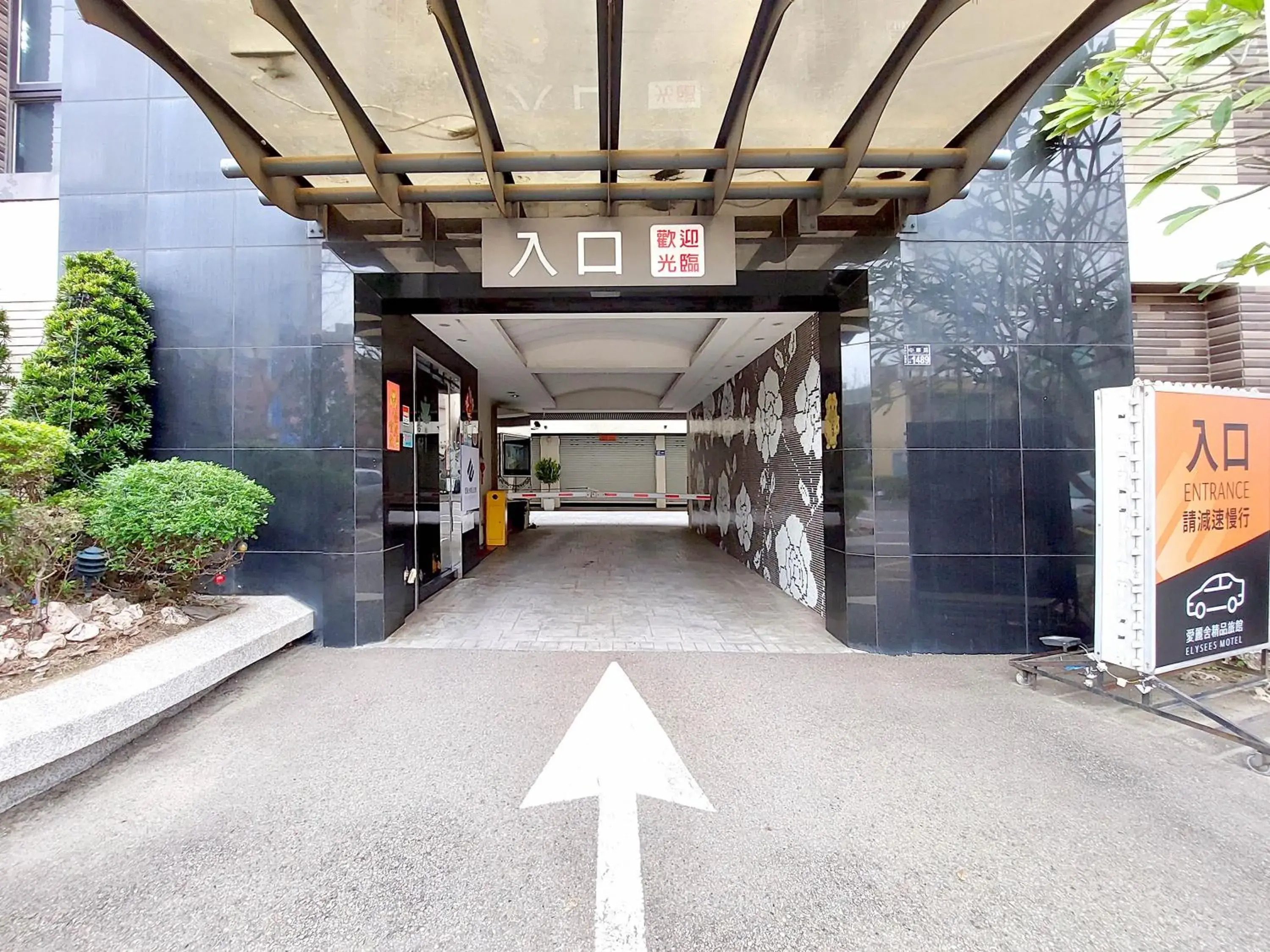 Facade/entrance in Elysees Motel Facade/entrance in Elysees Motel