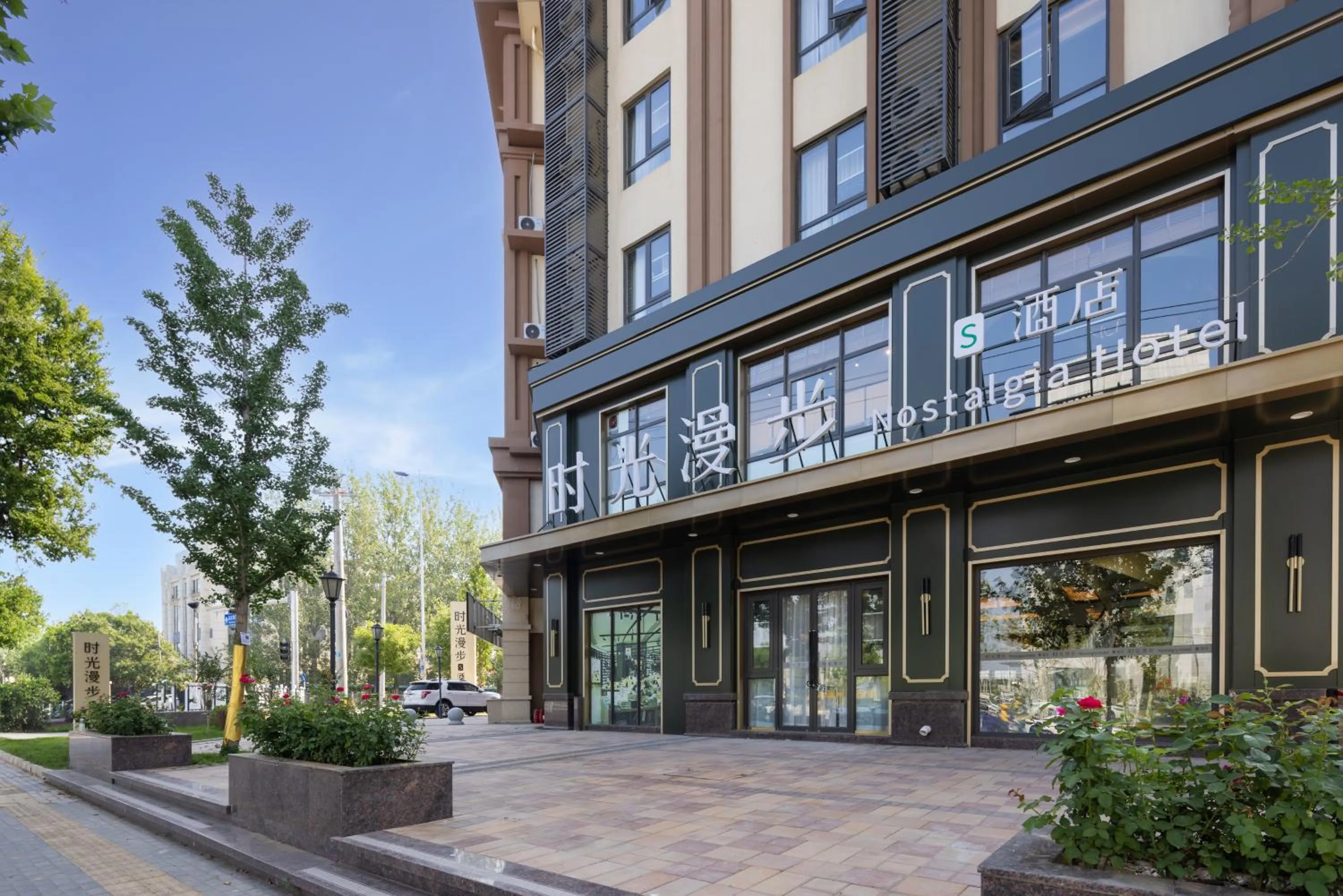 Property building in Nost algia S Hotel Beijing Liangxiang University Town