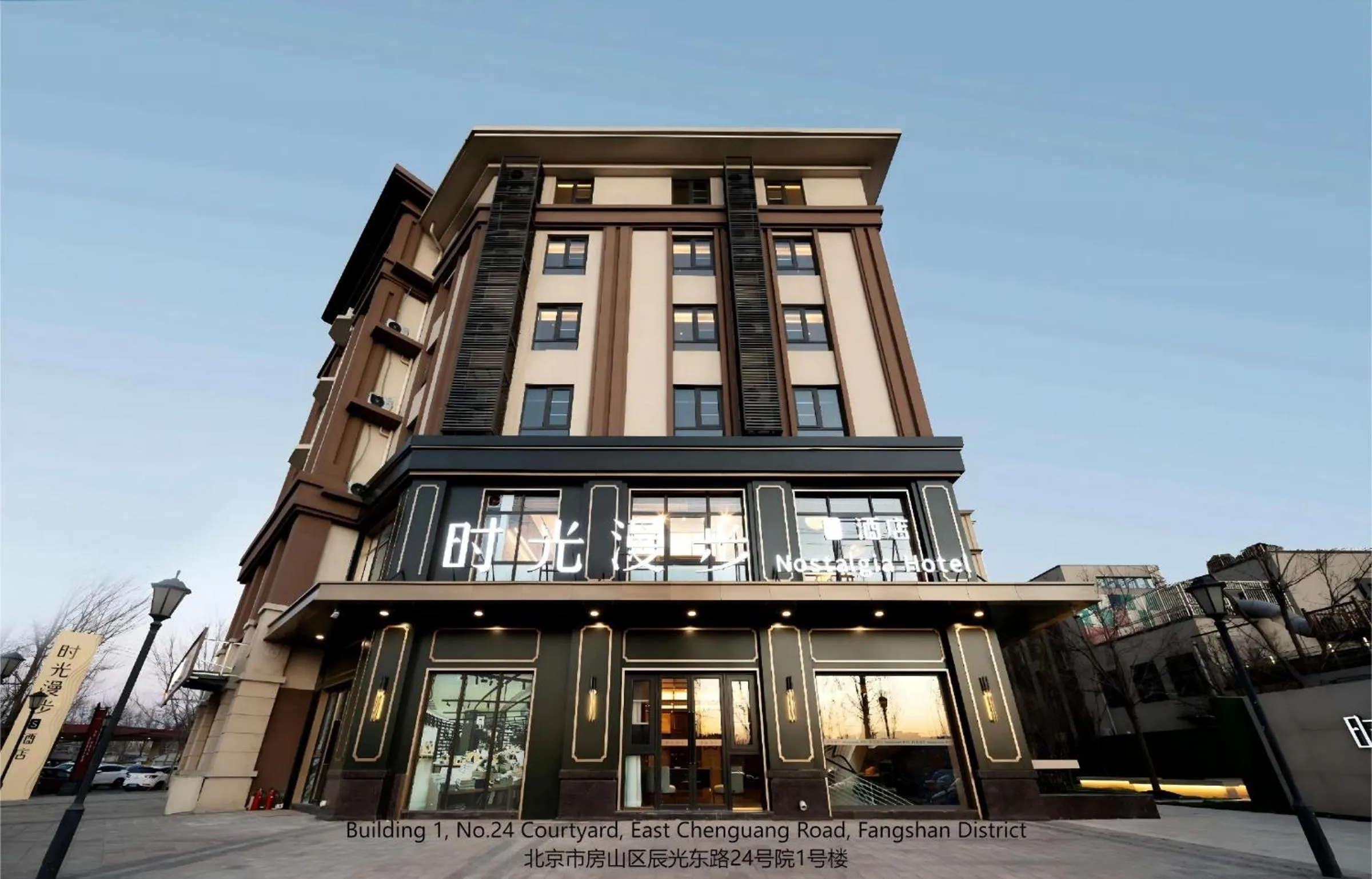 Property building in Nost algia S Hotel Beijing Liangxiang University Town