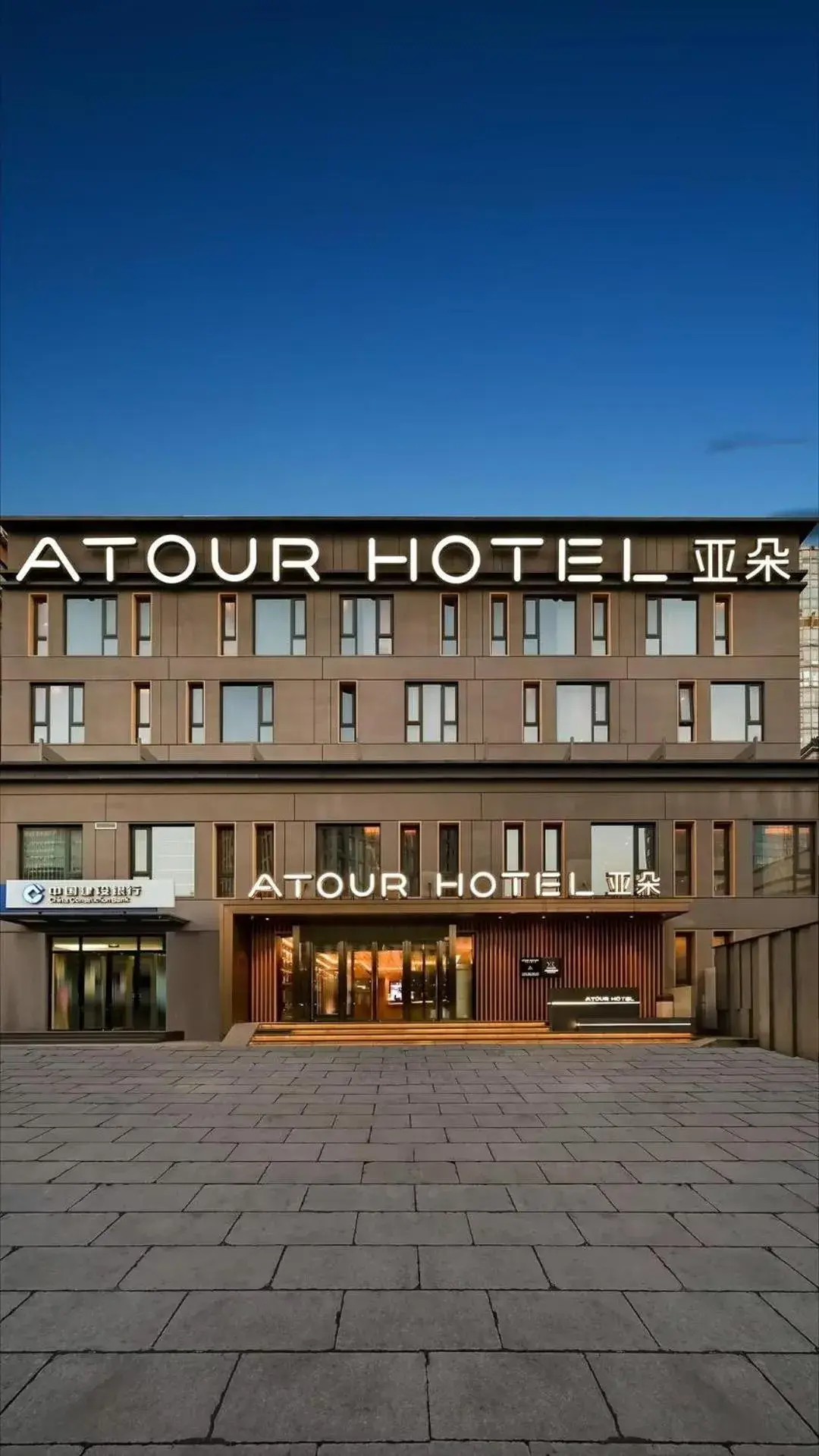 Atour Hotel Beijing Chaoyangmen Atour Hotel Beijing Chaoyangmen