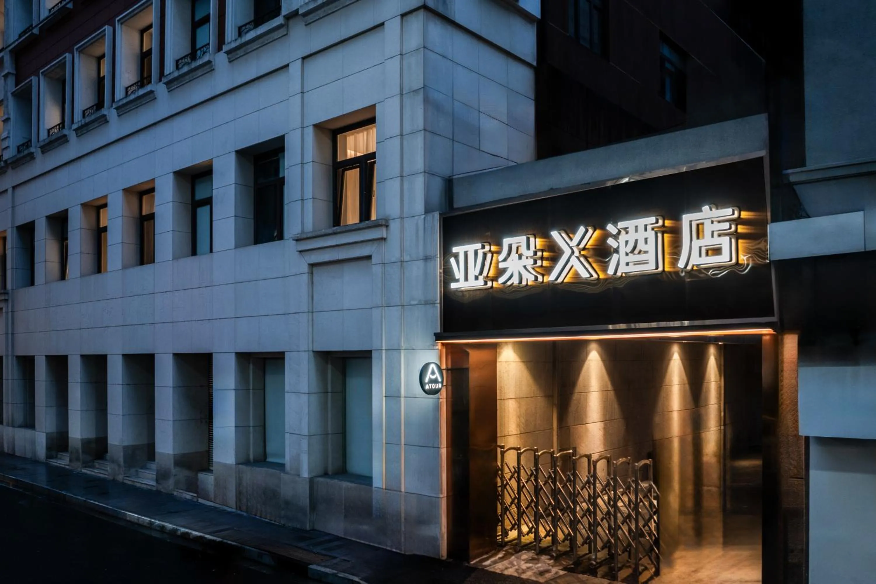 Property building in Atour X Hotel The Bund East Nanjing Road