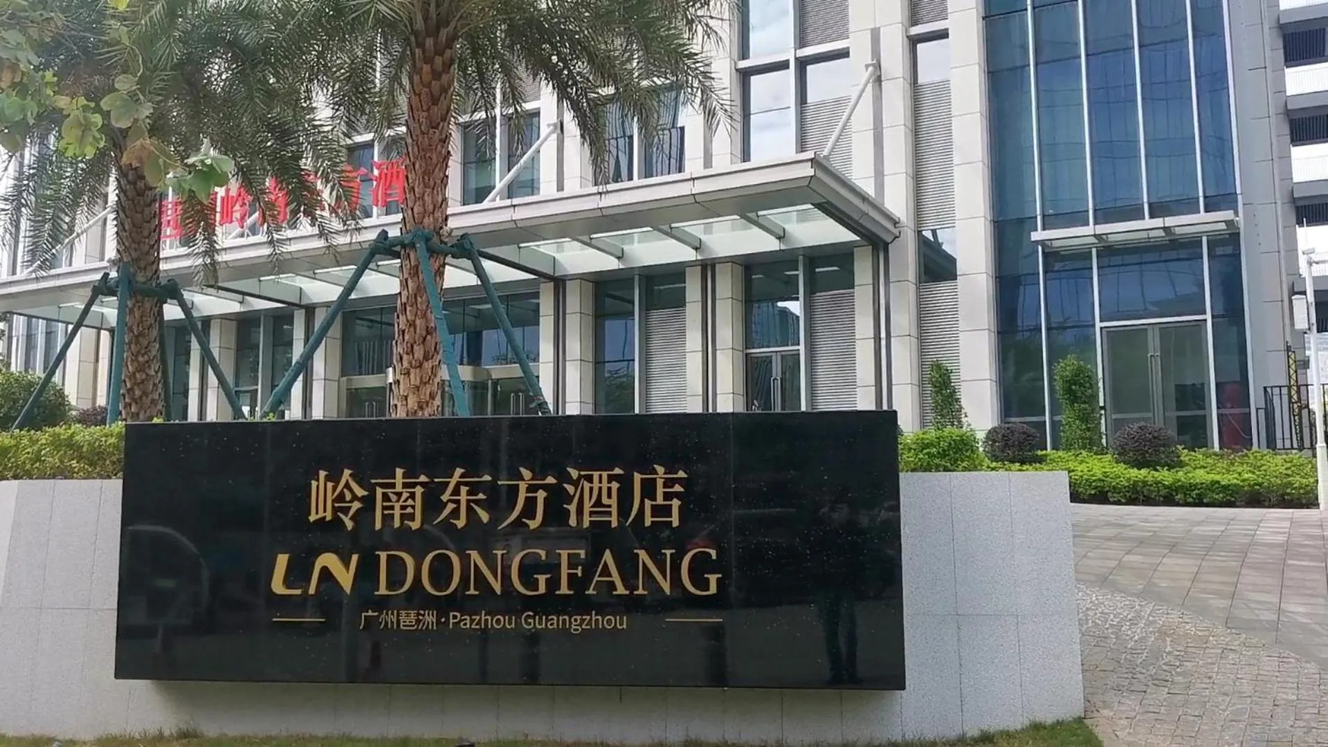 Property building in Guangzhou Pazhou LN DongFang Hotel