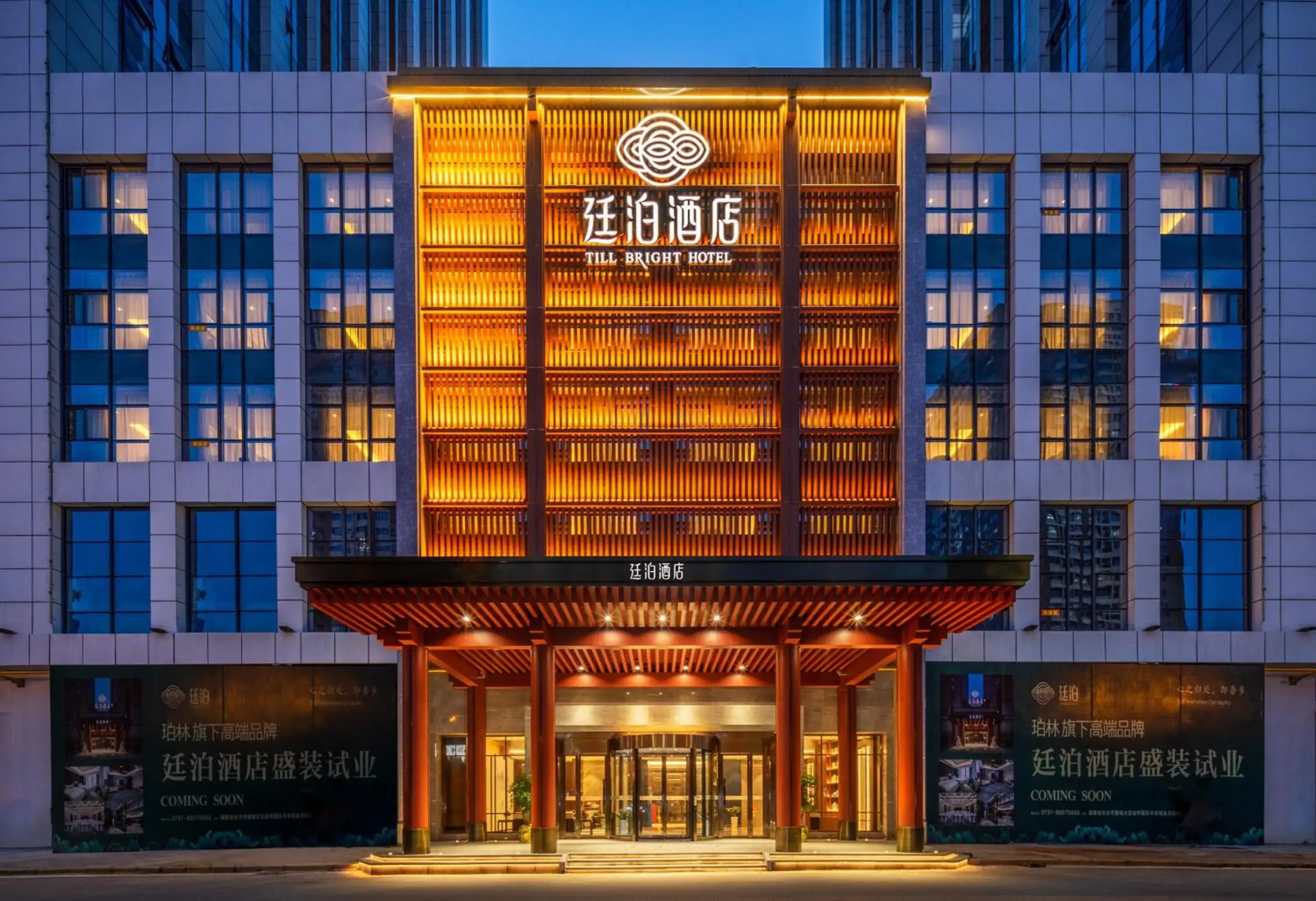 Till Bright Hotel, Changsha High -speed Rail West Station Dahan Jinqiao Till Bright Hotel, Changsha High -speed Rail West Station Dahan Jinqiao