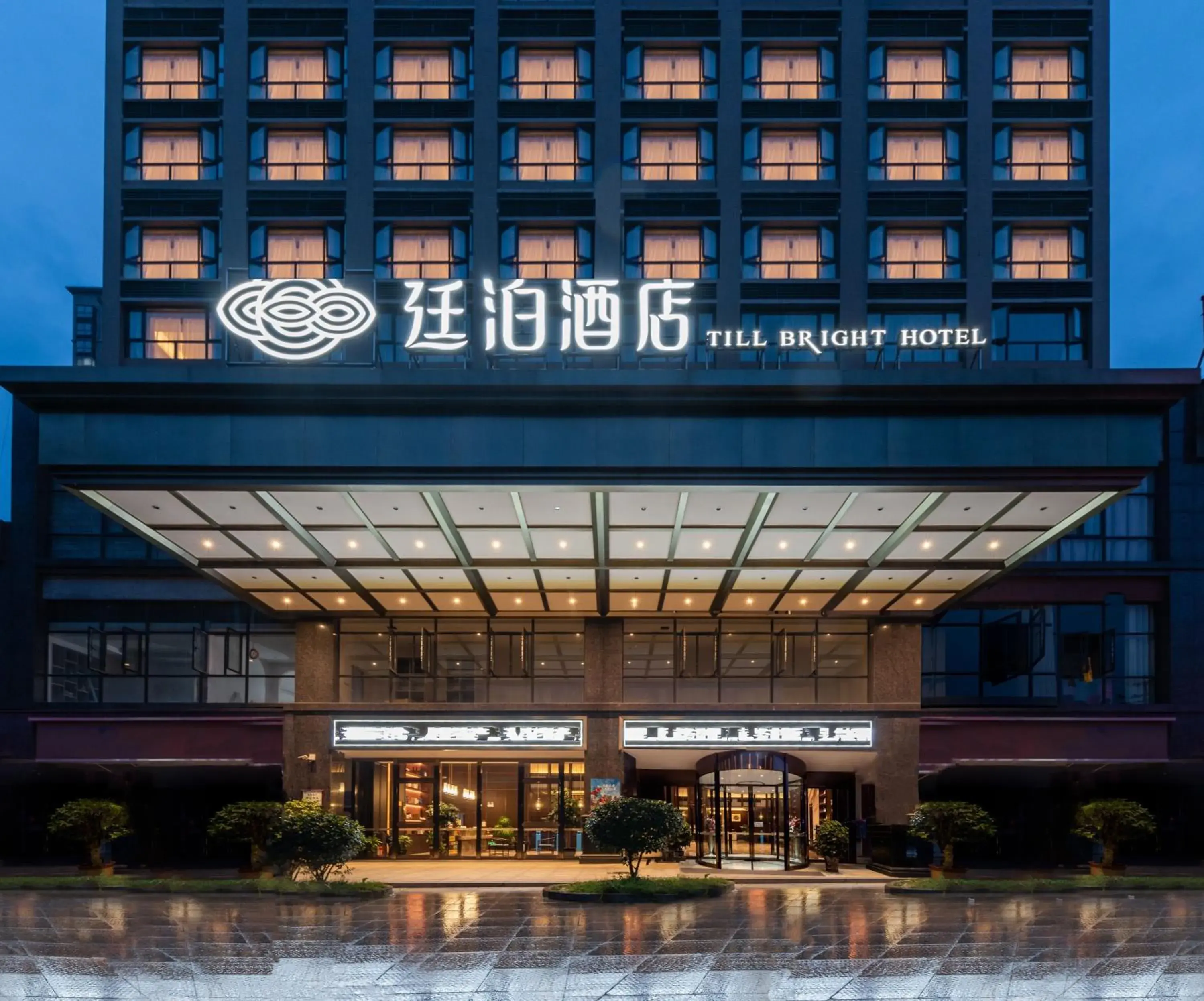 Till Bright Hotel, Lengshui River 5G Times Square Till Bright Hotel, Lengshui River 5G Times Square