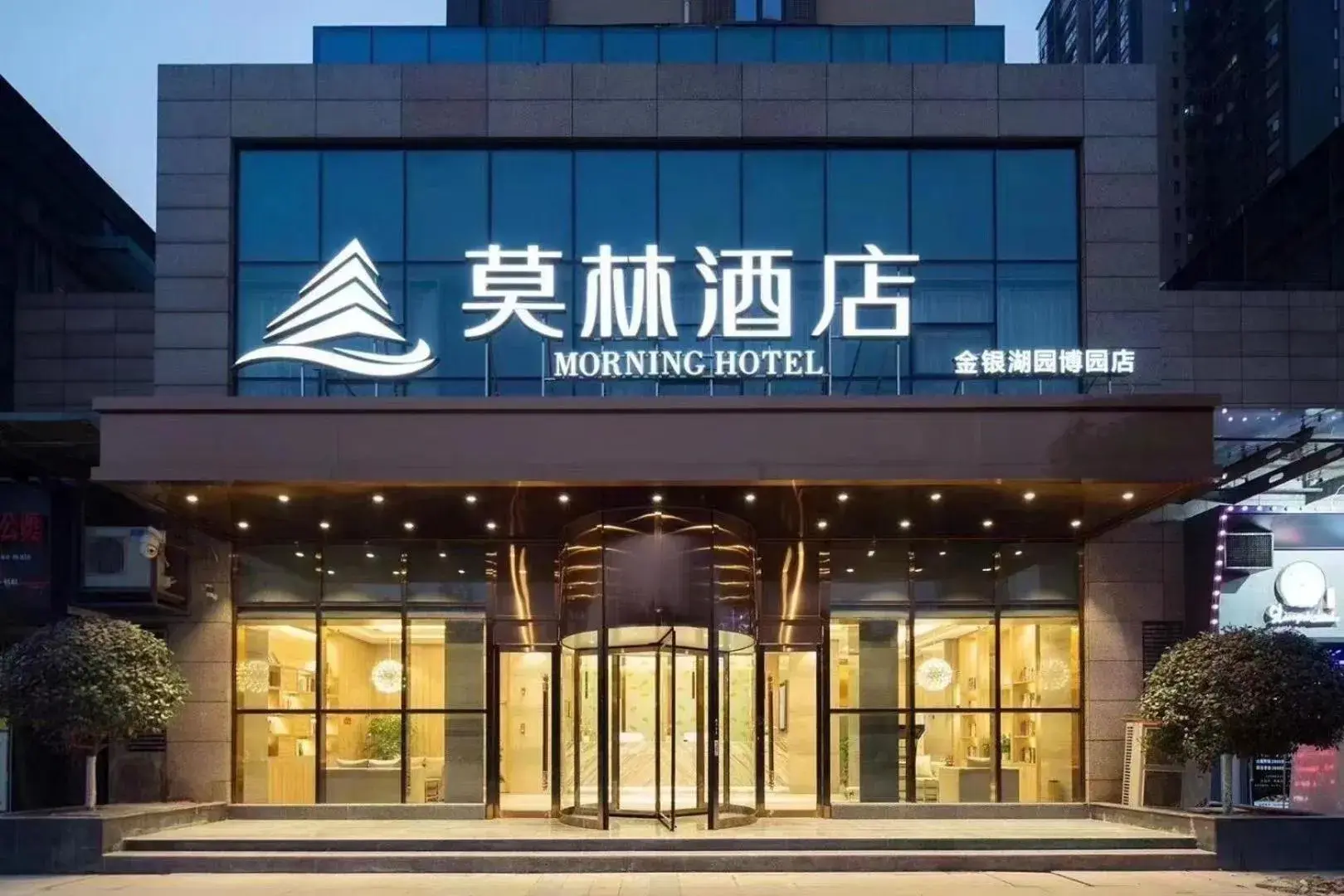 Morning Hotel, Wuhan Jinyin Lake Garden Expo Garden Yuya Yinhu City Morning Hotel, Wuhan Jinyin Lake Garden Expo Garden Yuya Yinhu City