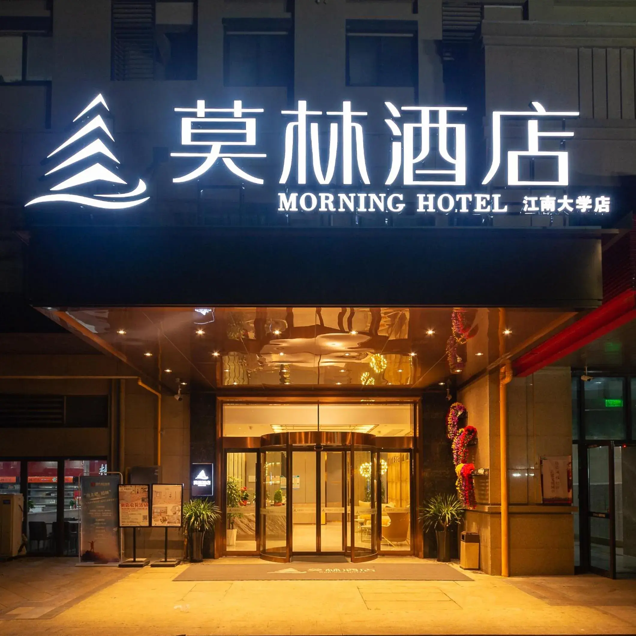 Morning Hotel, Wuxi Jiangnan University Sunac Cultural Tourism City Morning Hotel, Wuxi Jiangnan University Sunac Cultural Tourism City