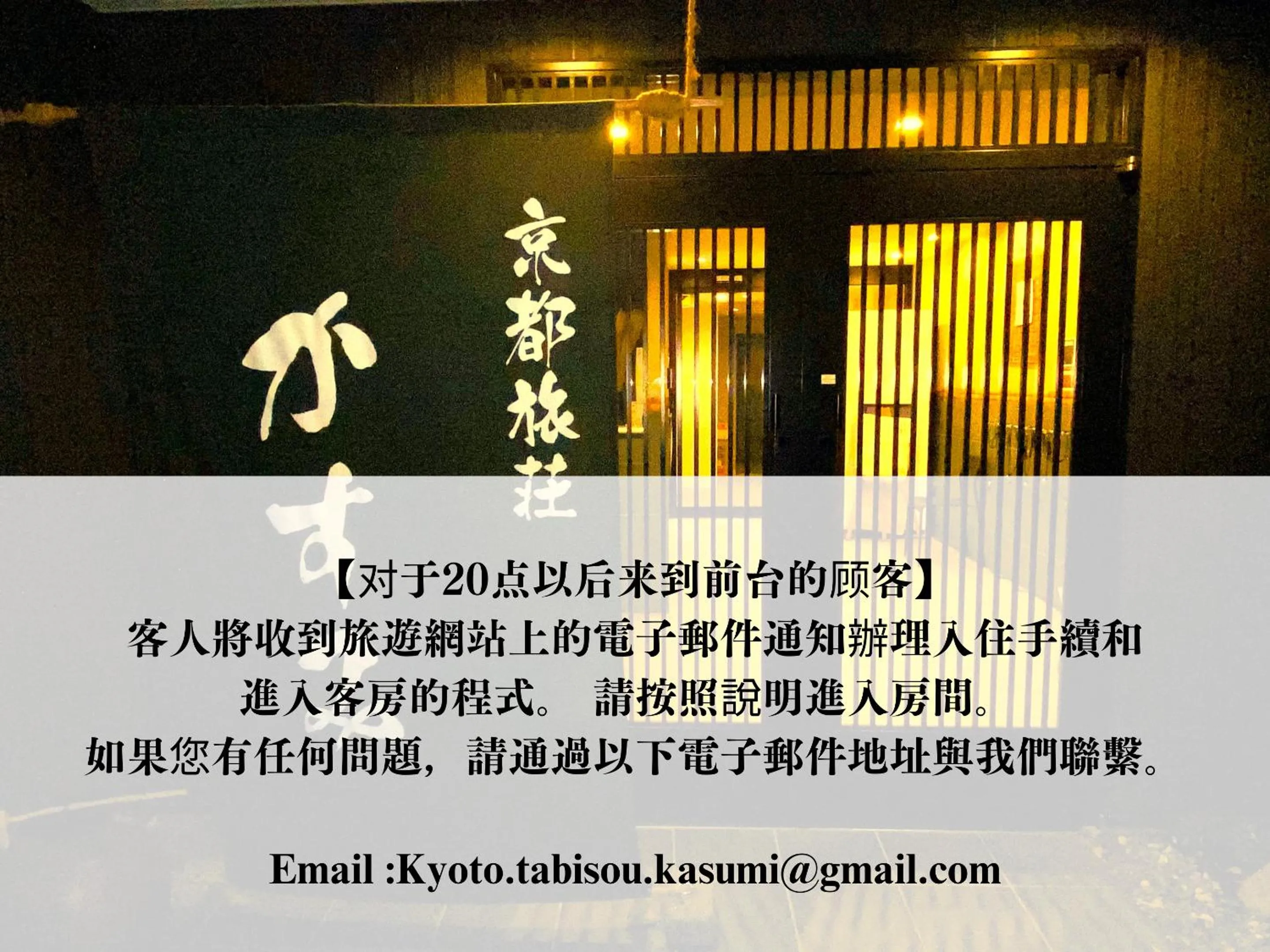 Property building in Kyoto Tabisou Kasumi