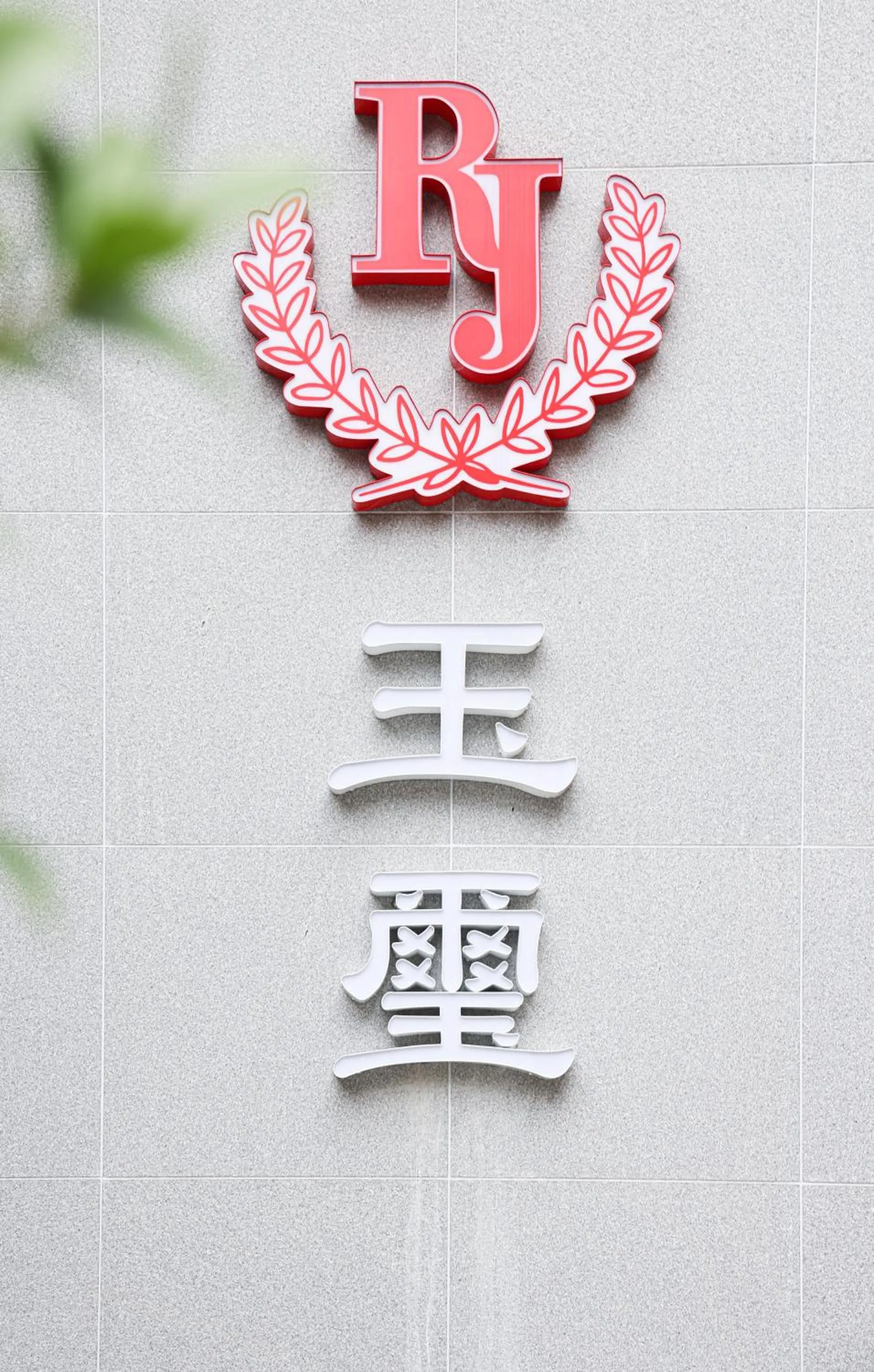 Property building in Royal Jade Boutique Hotel