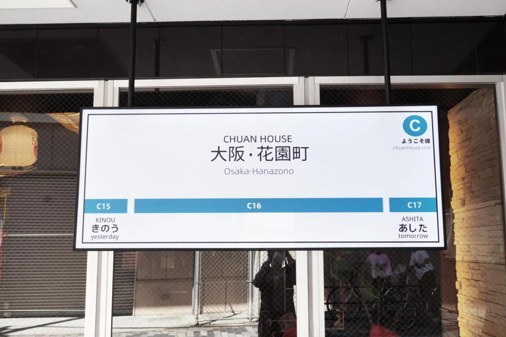 Chuan House Nambaminami Hanazonocho