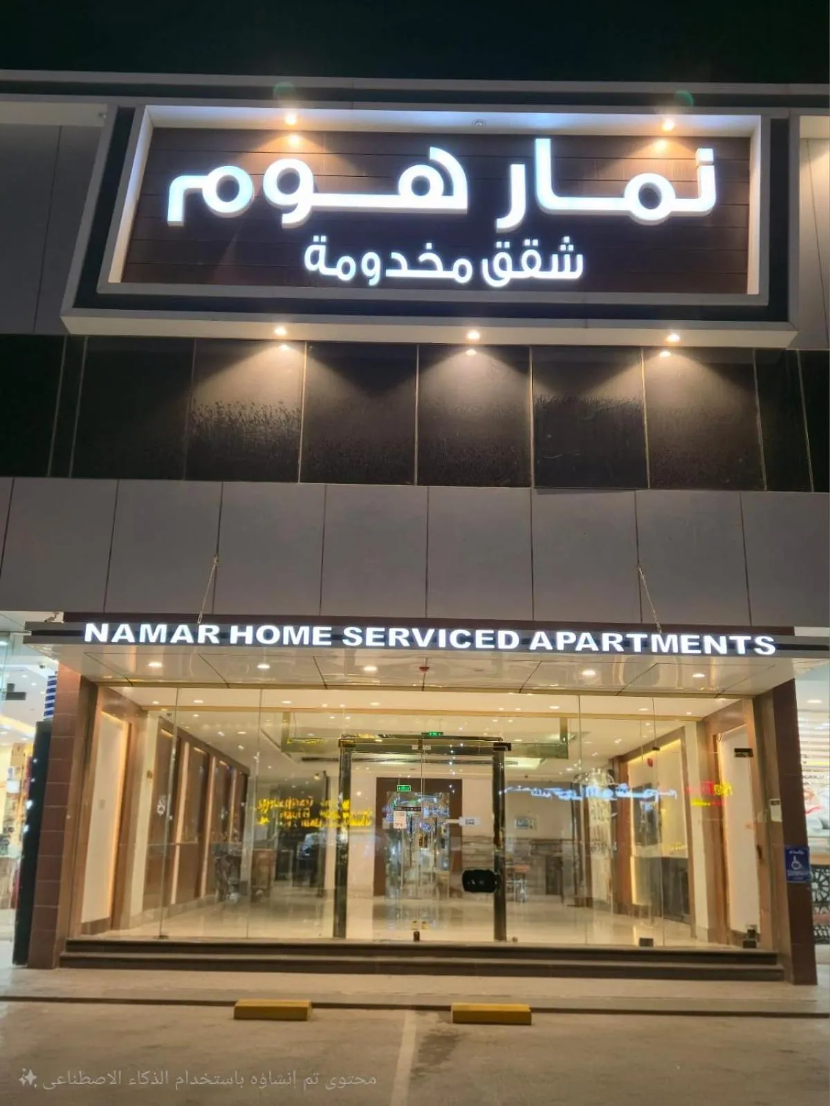 Namar Home Serviced Apartment - Tuwaiq
