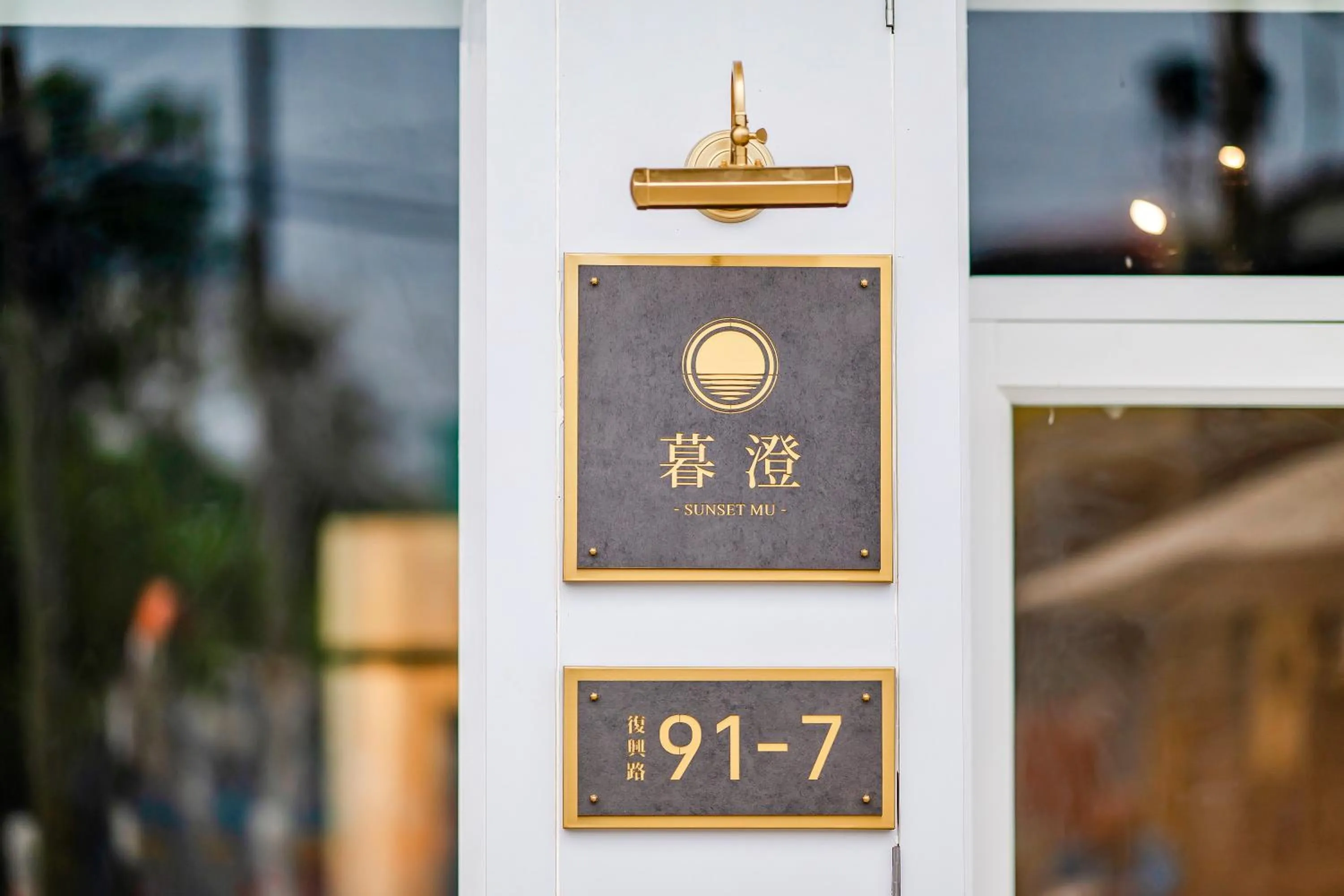 Property logo or sign in Sunset Mu Style Inn