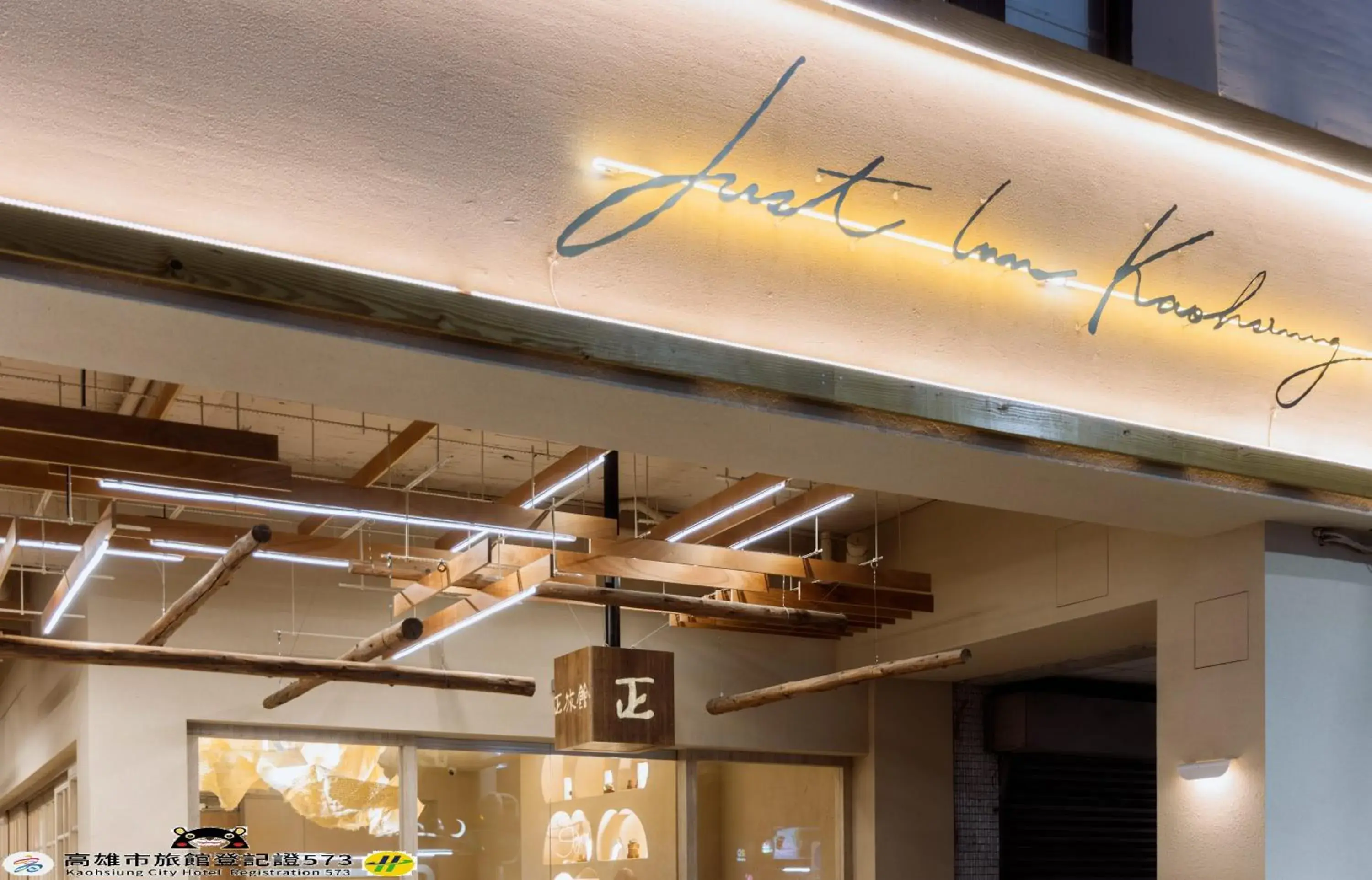 Just Inn Kaohsiung Just Inn Kaohsiung