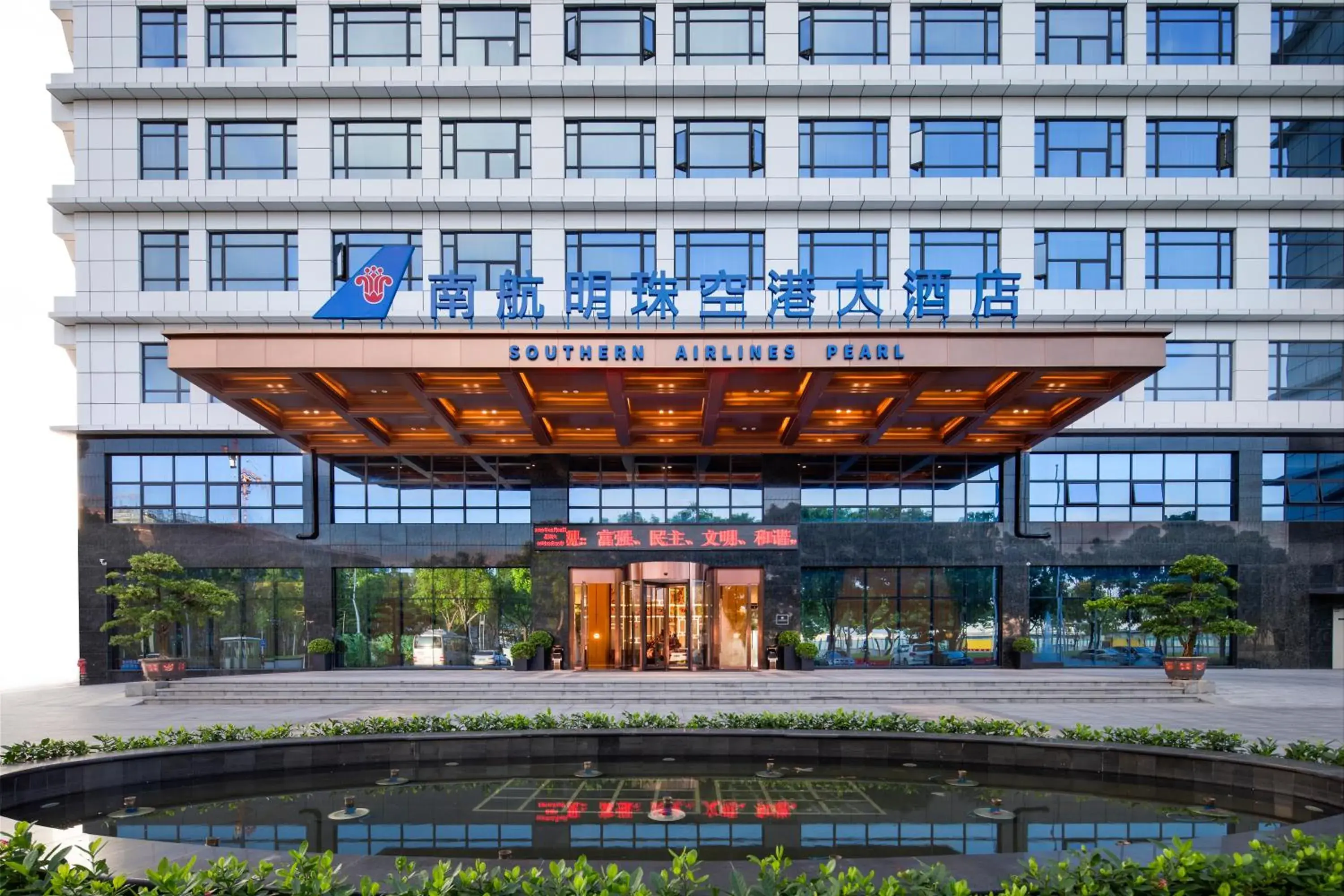 Property building in Guangzhou Southern Airlines Pearl Airport Hotel- Free shuttle bus to airport Property building in Guangzhou Southern Airlines Pearl Airport Hotel- Free shuttle bus to airport